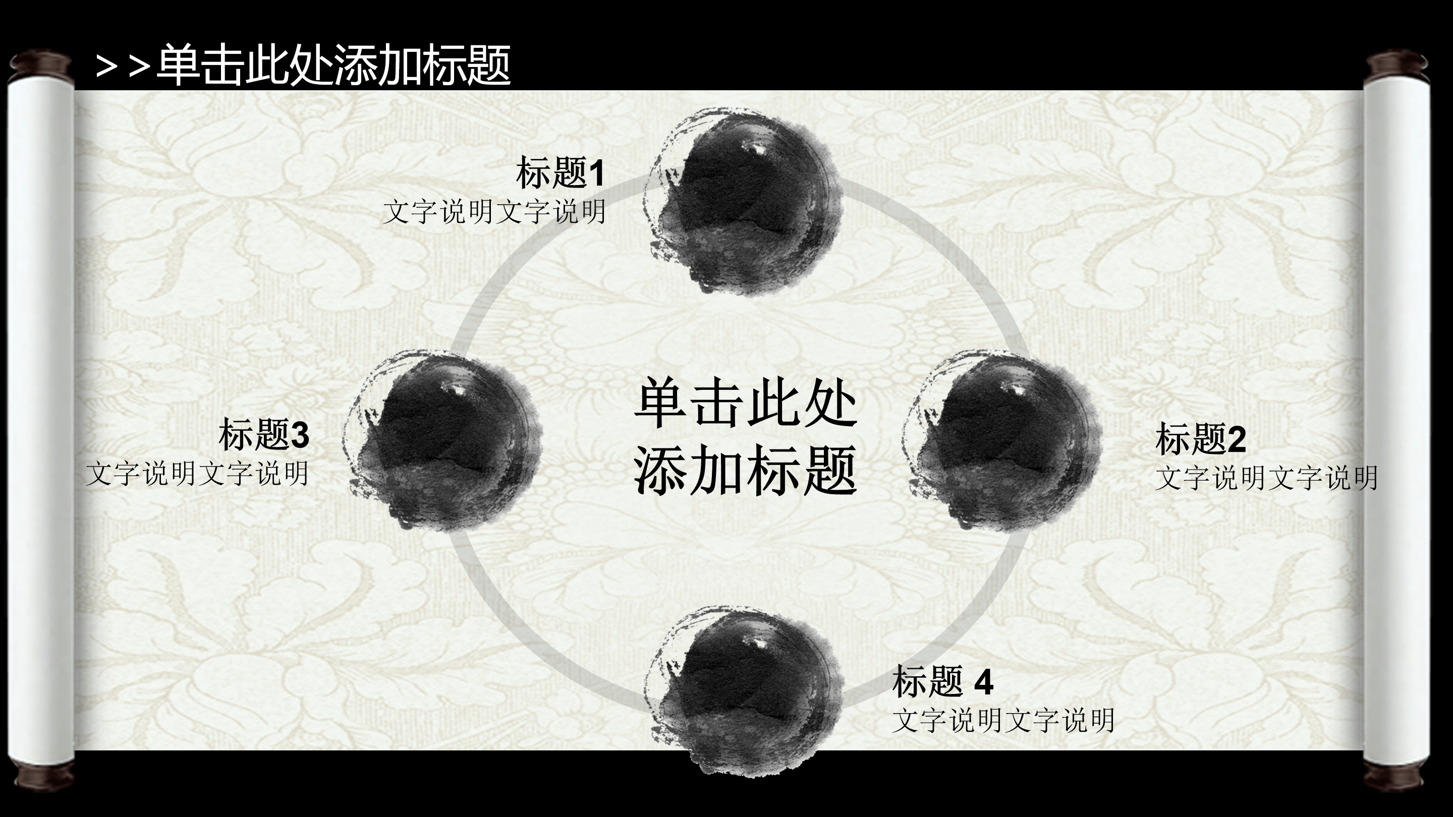 创意中国风水墨画卷轴ppt模板