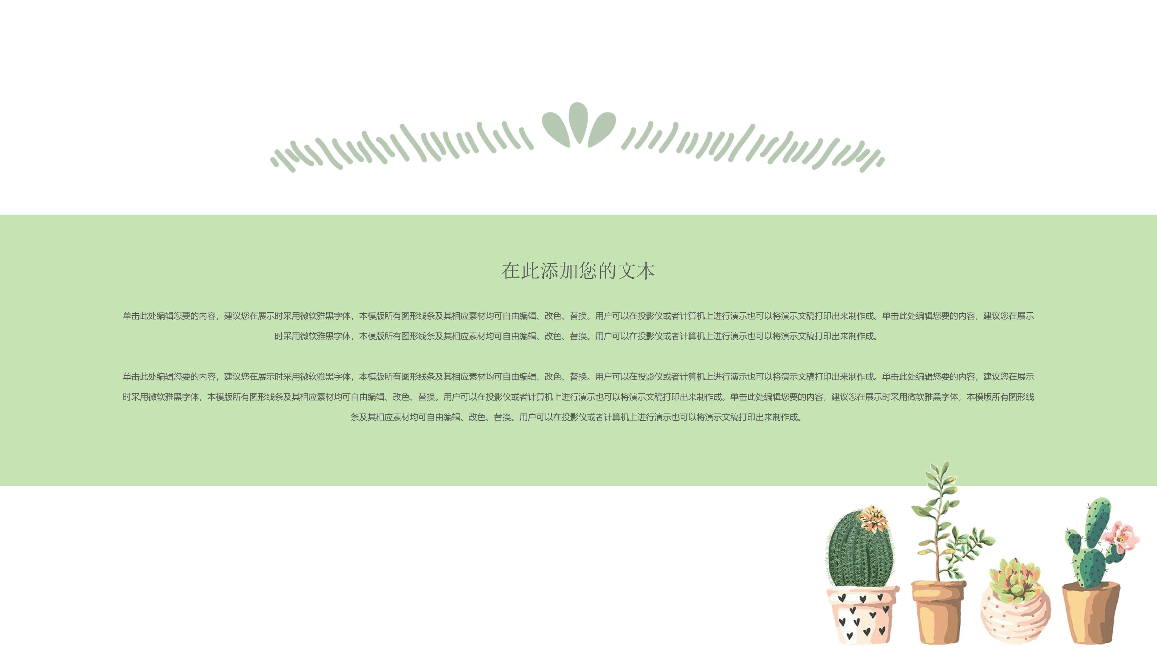 清新素雅日系漫画风通用PPT模板