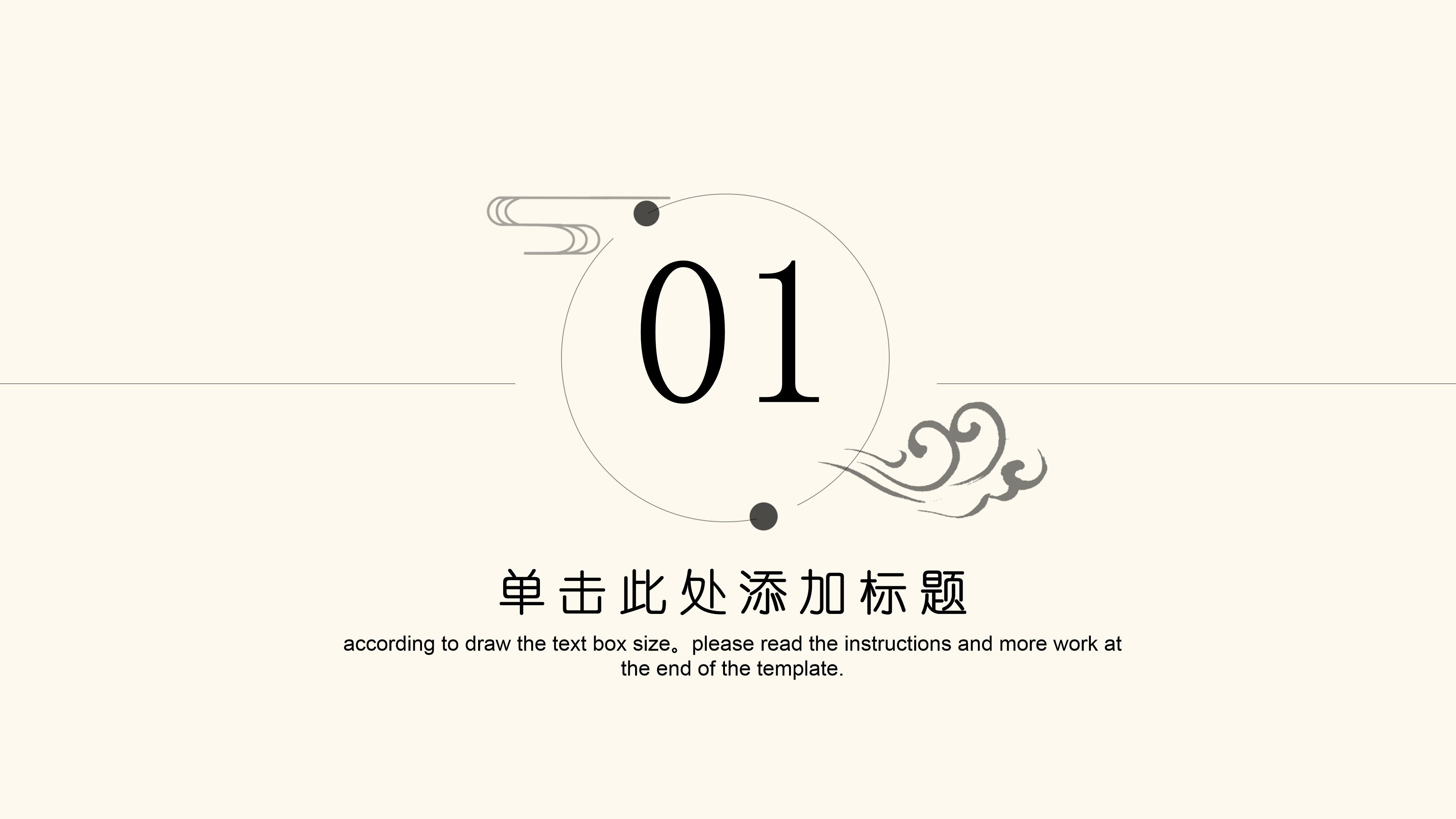 企业文化宣传介绍淡雅中国风ppt模板