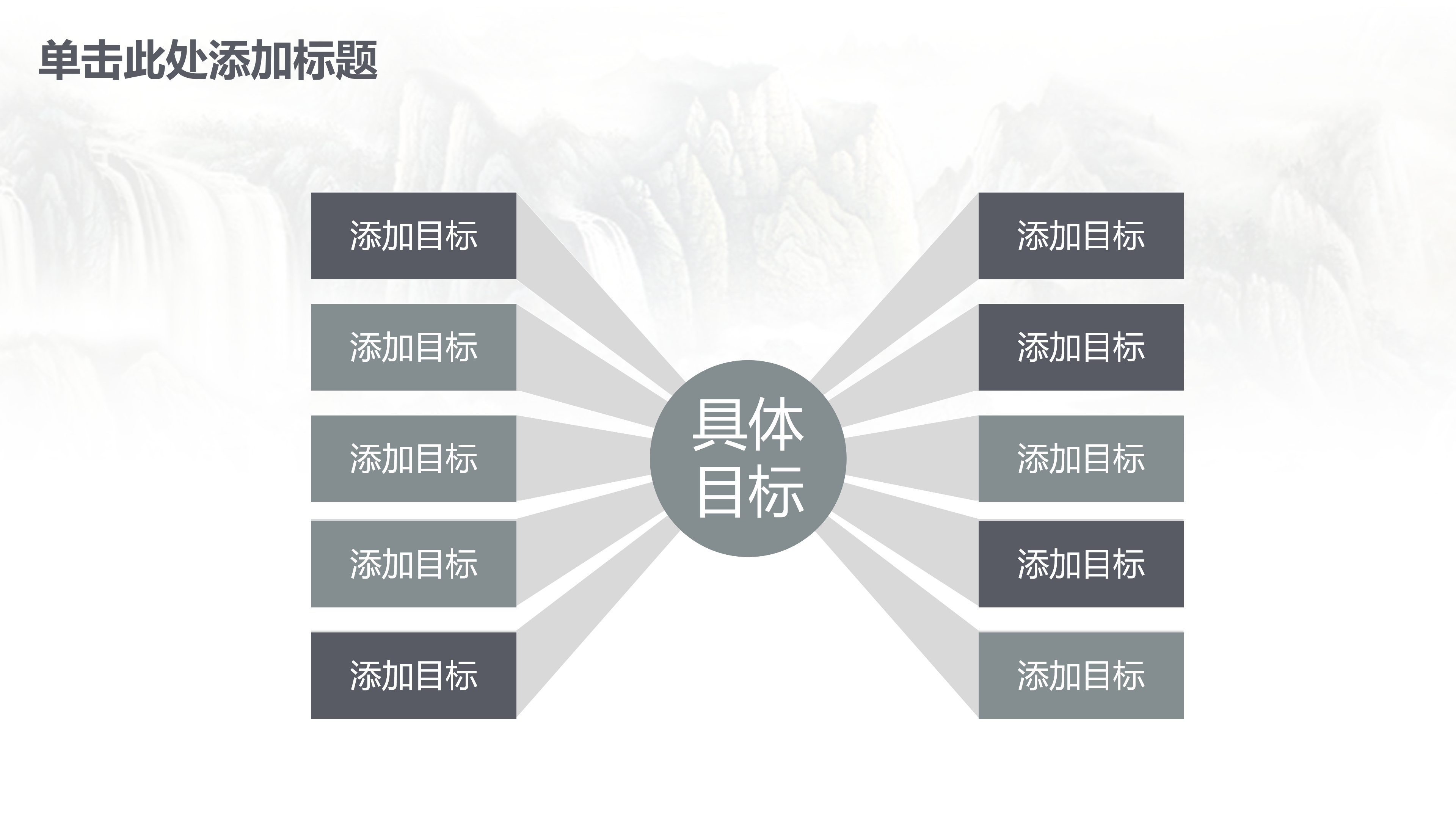 山水画中国风大气商务ppt模板