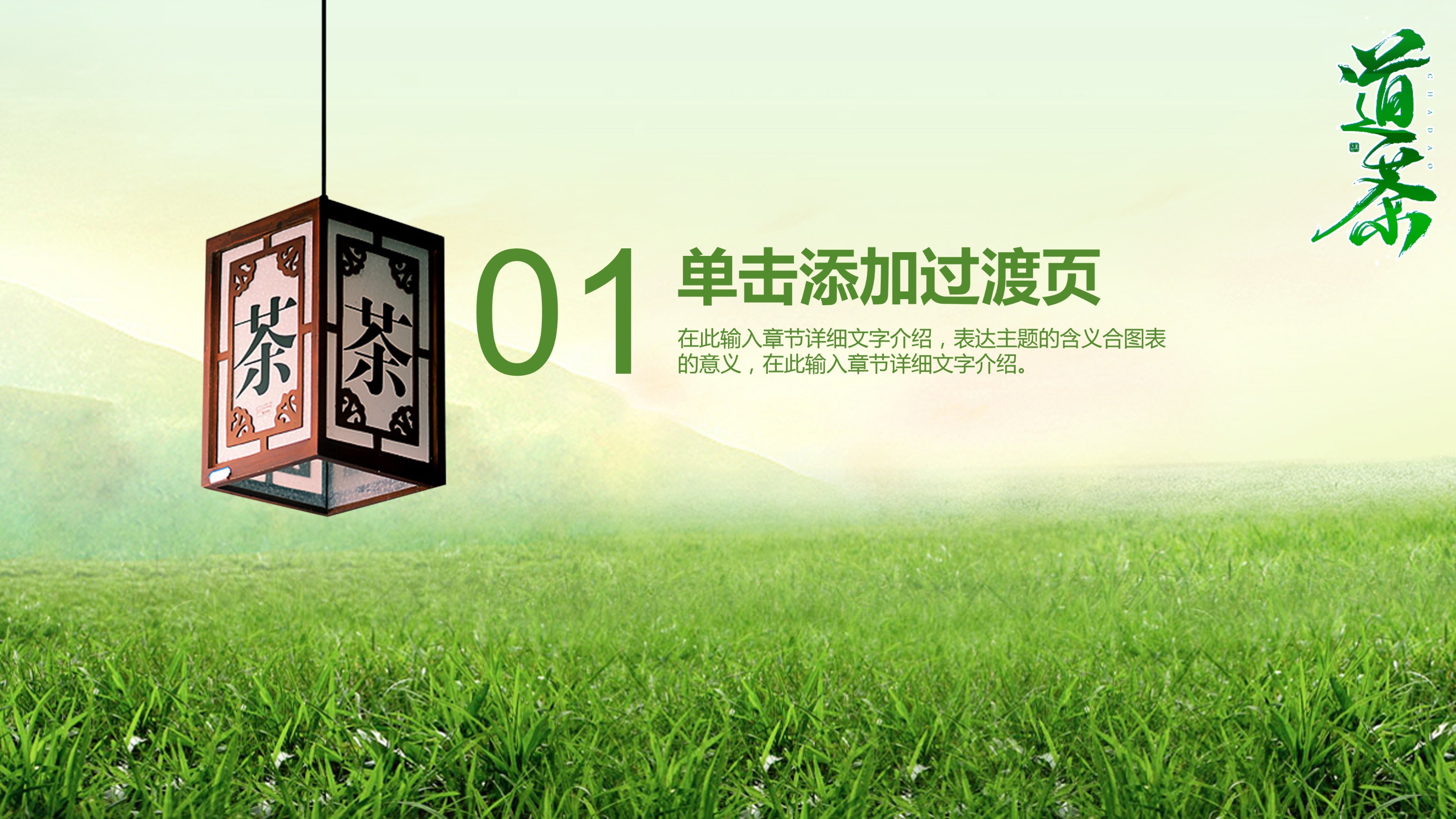 茶道茶文化总结介绍ppt模板
