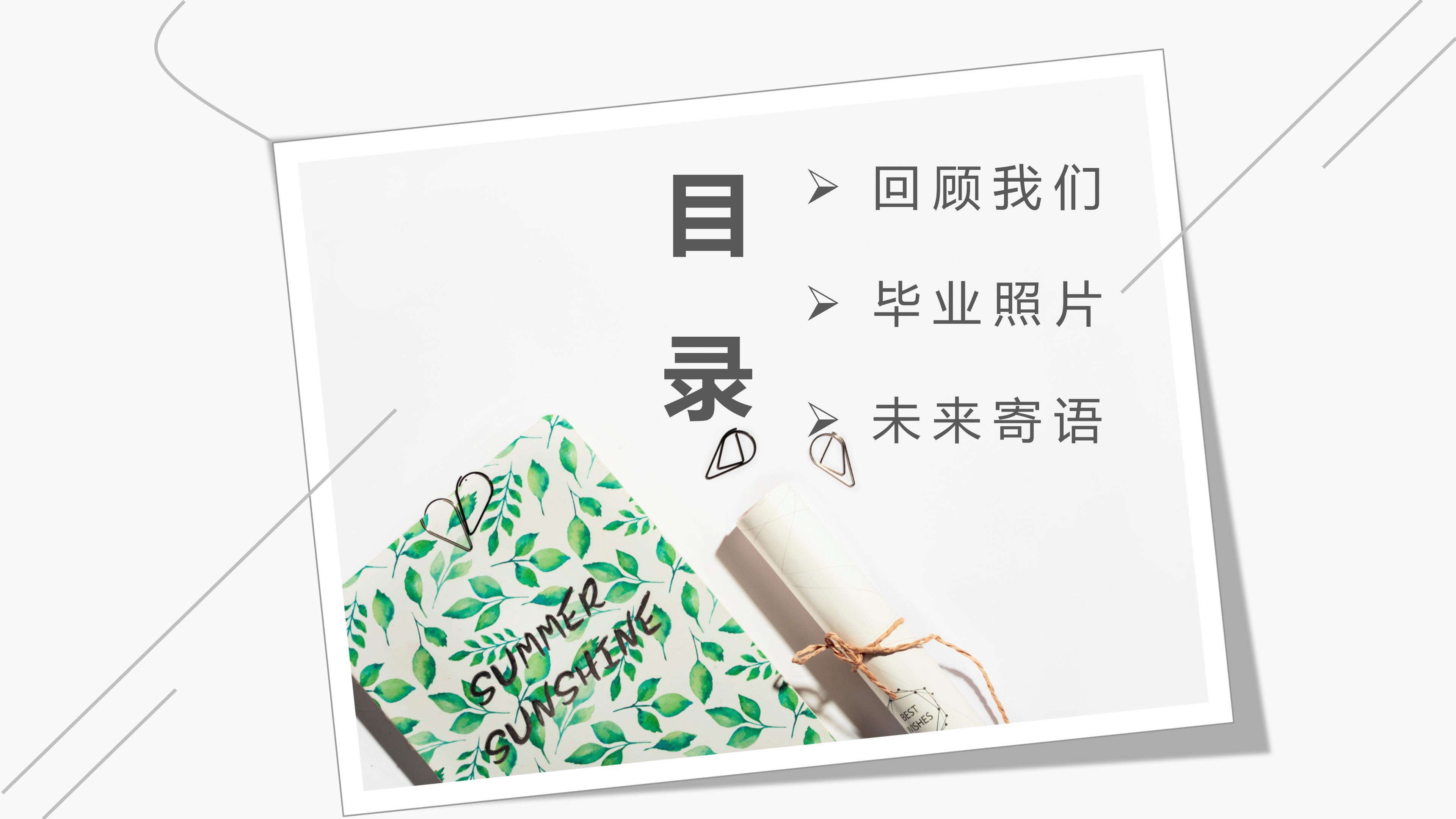 清新简约写实背景毕业纪念册PPT模板