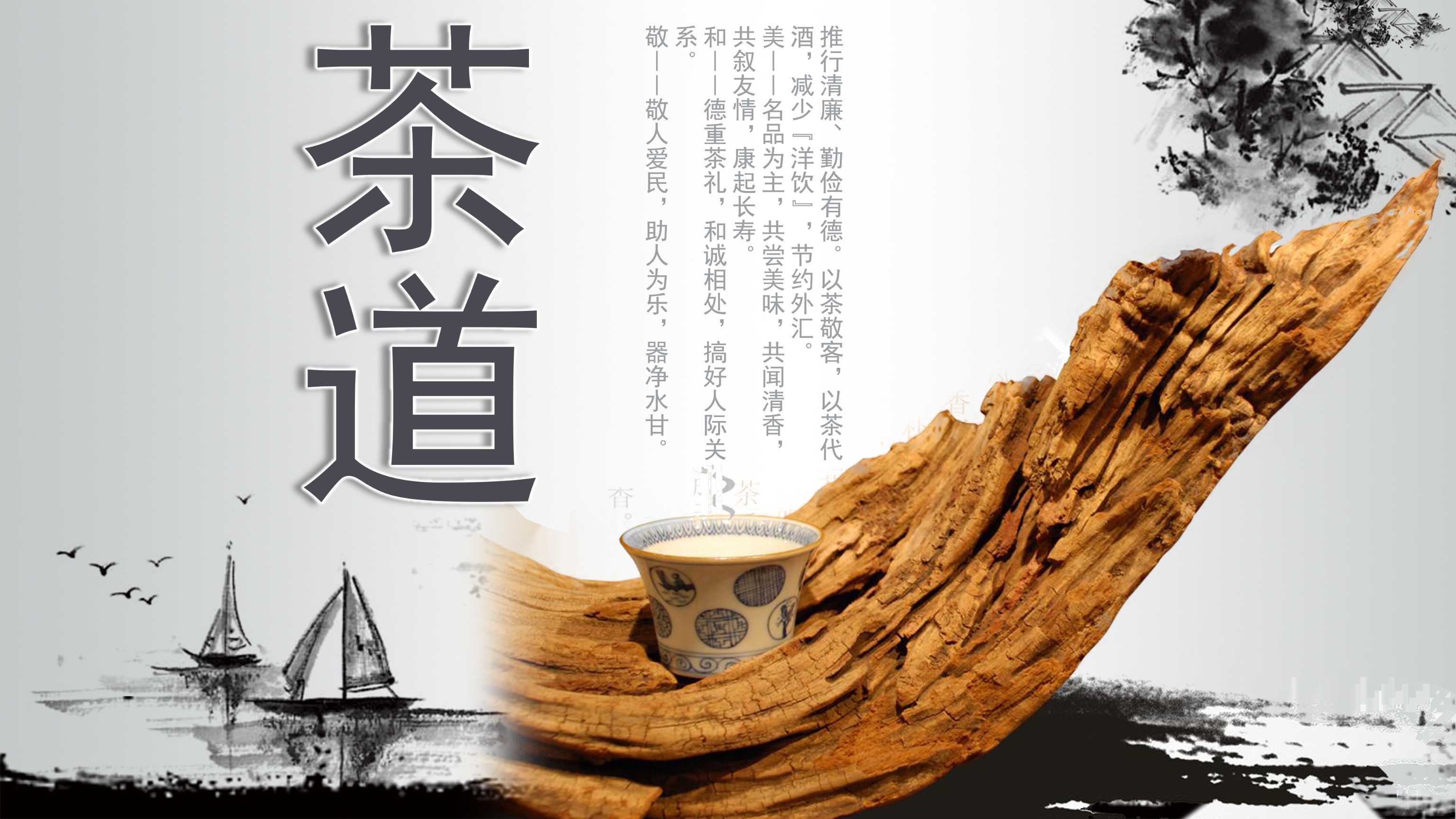 中国风水墨茶道文化ppt模板