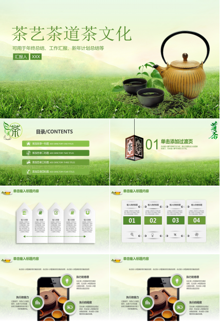 茶道茶文化总结介绍ppt模板