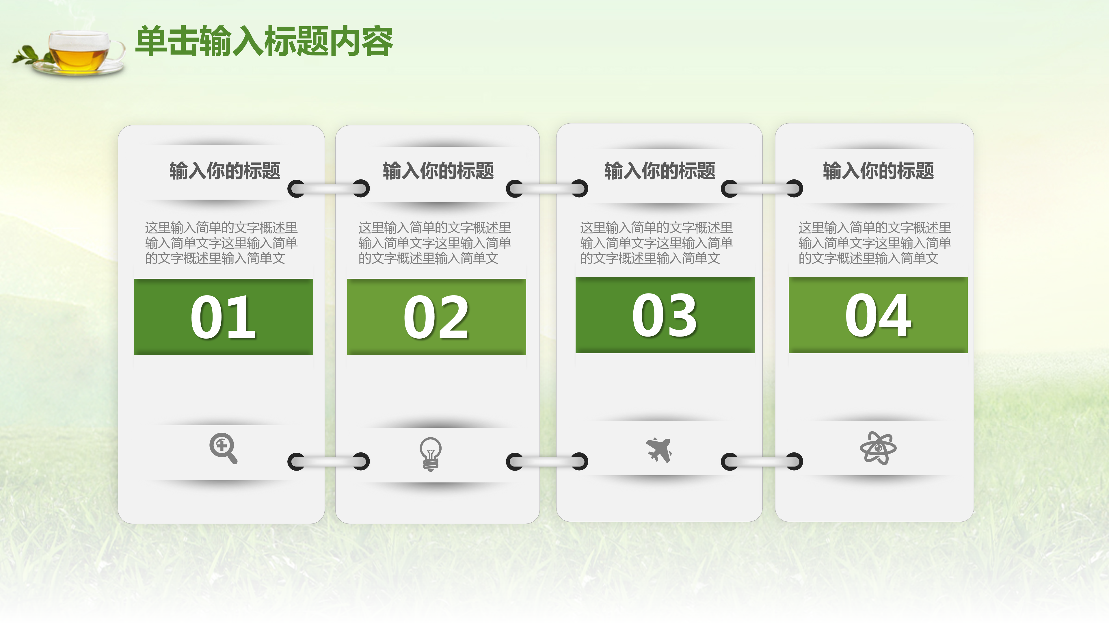 茶道茶文化总结介绍ppt模板