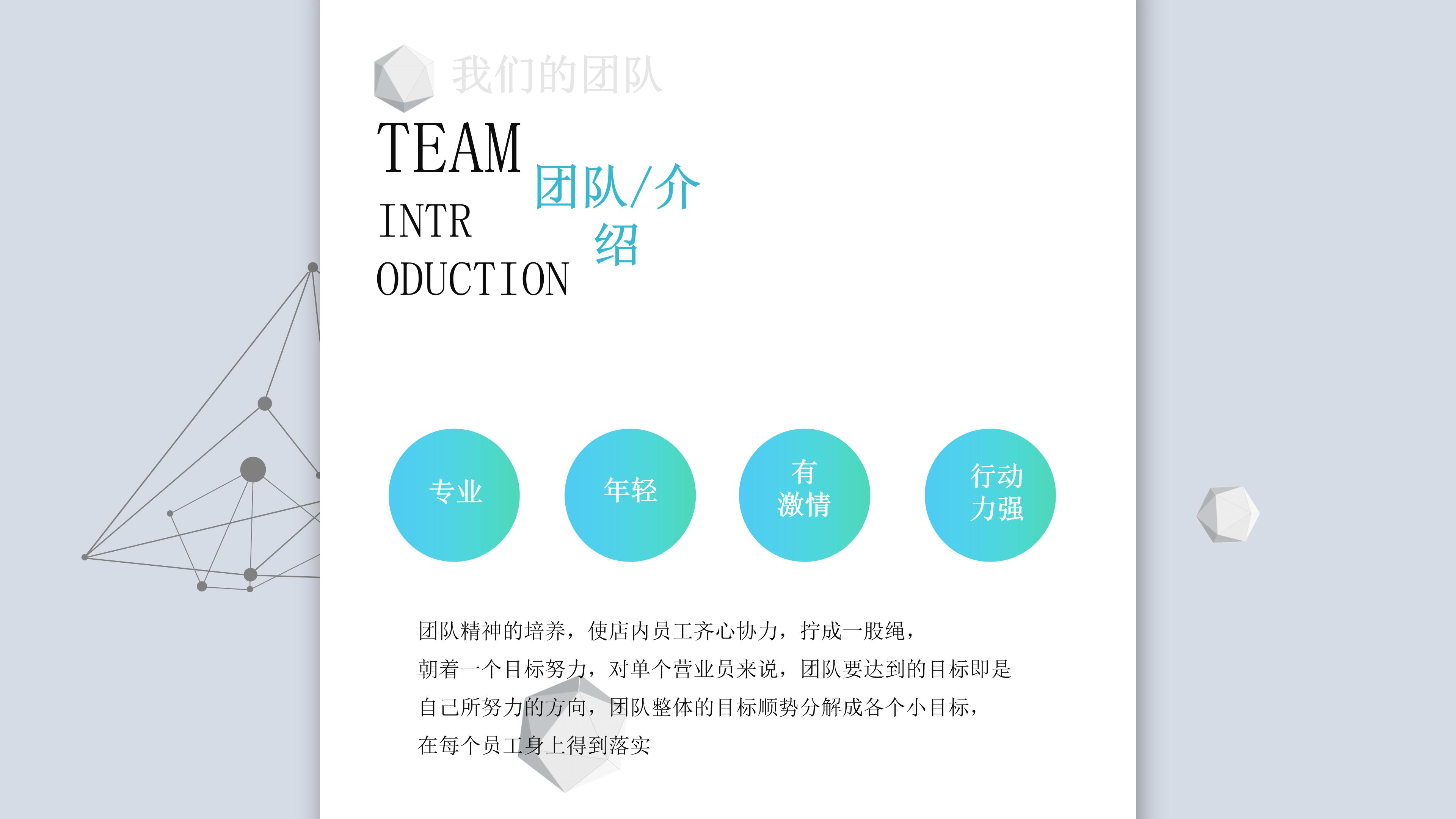 简洁大气立体科技线条点缀公司介绍PPT模板