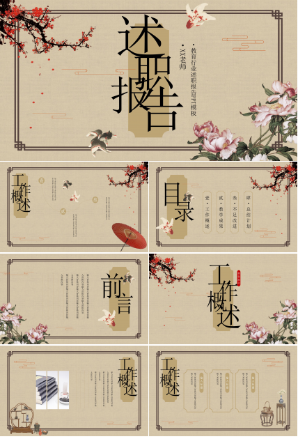 素雅中国风教育行业工作概述PPT模板