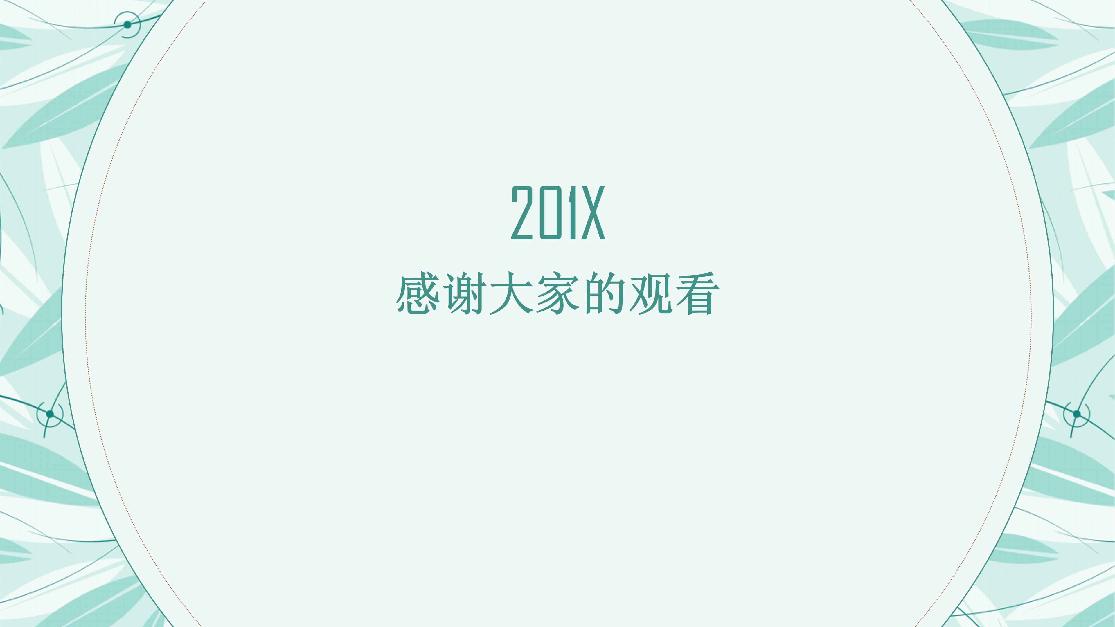 科研项目立项答辩ppt模板