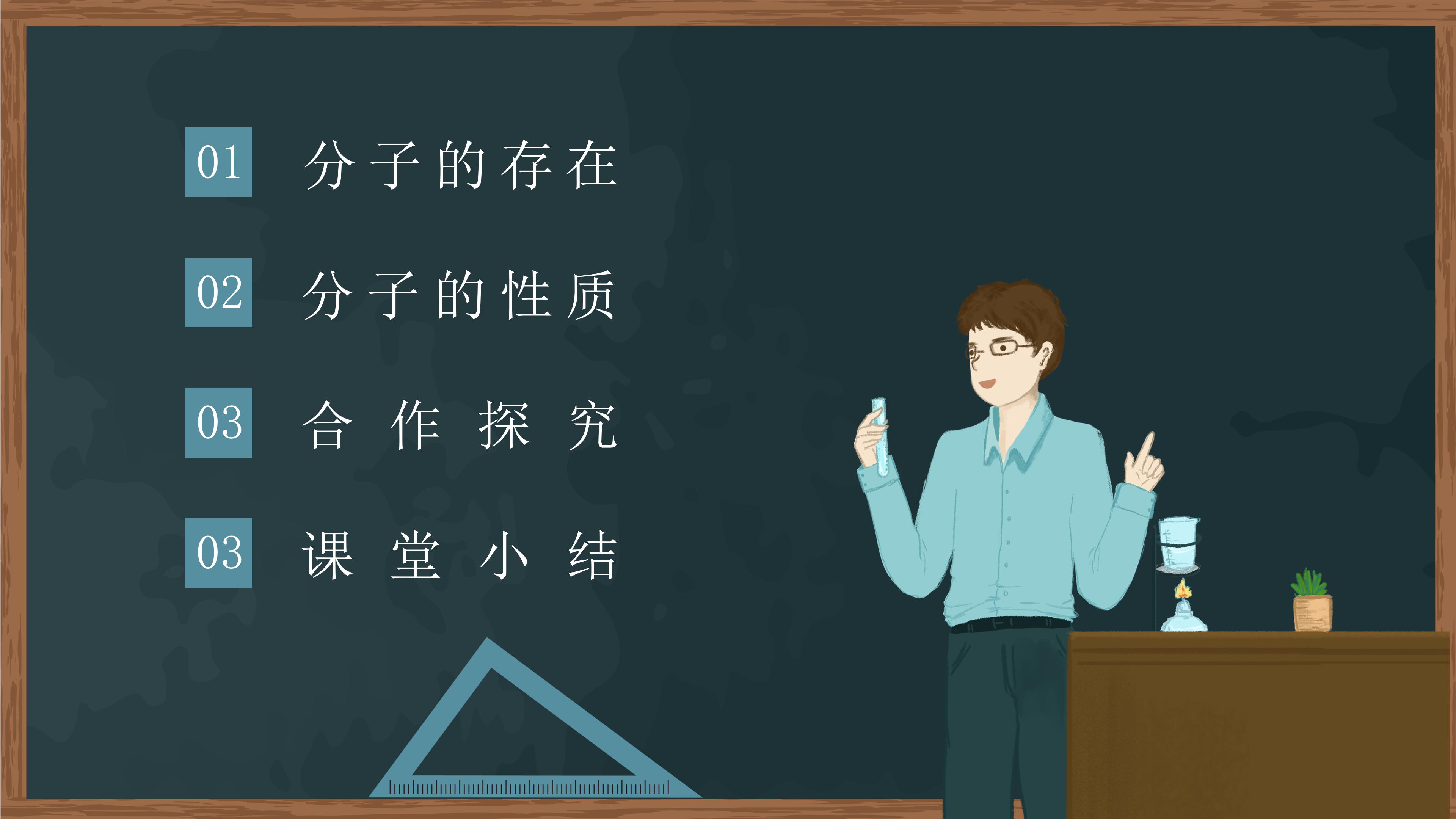 创意简洁黑板背景点缀中学物理教学课件PPT模板