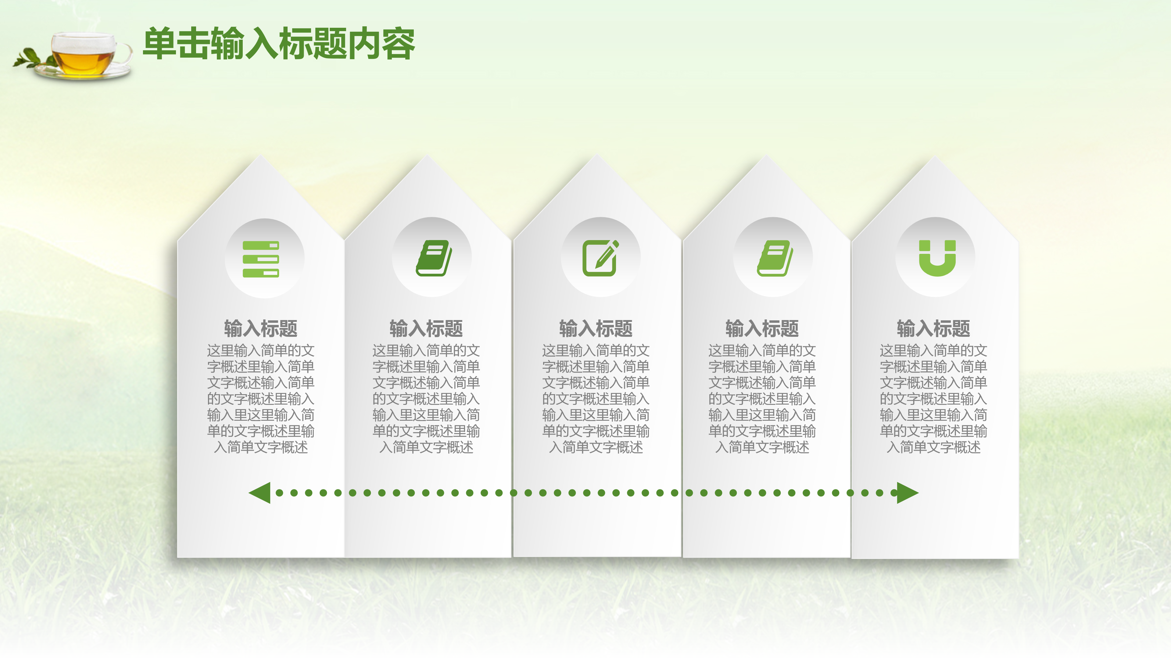 茶道茶文化总结介绍ppt模板