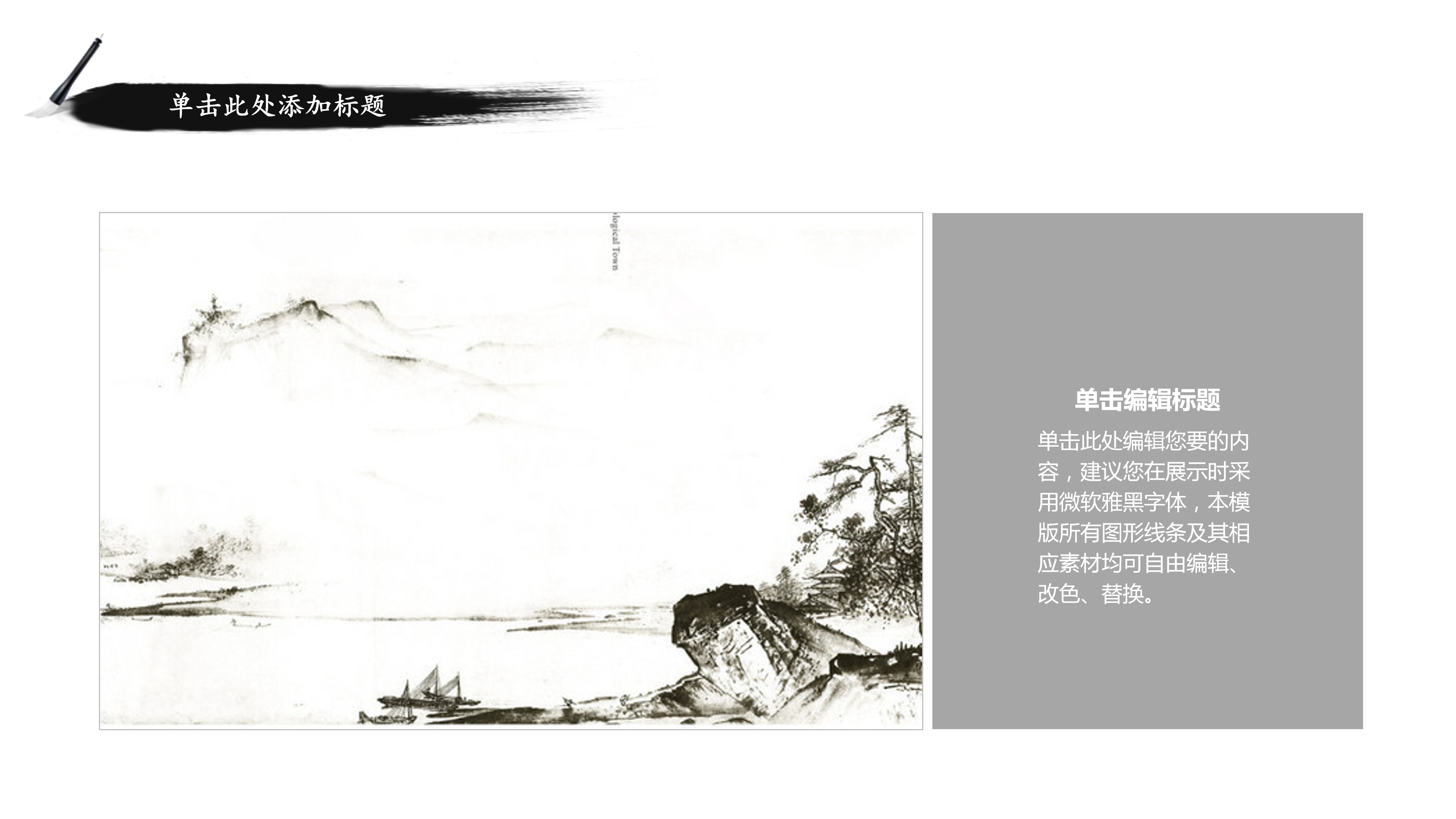 简约中国风水墨黑天鹅ppt模板