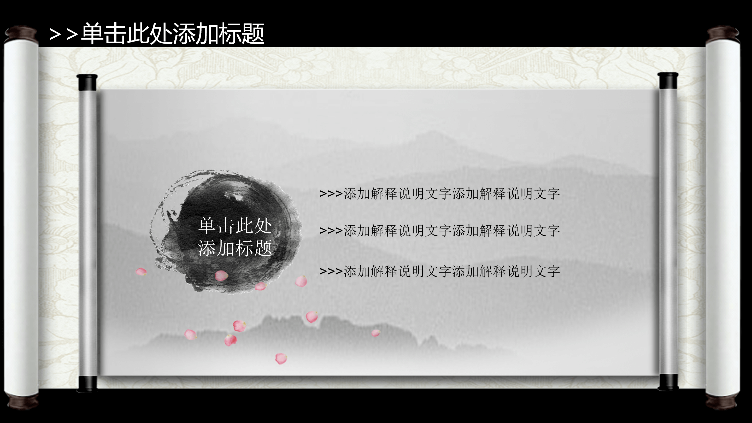 创意中国风水墨画卷轴ppt模板