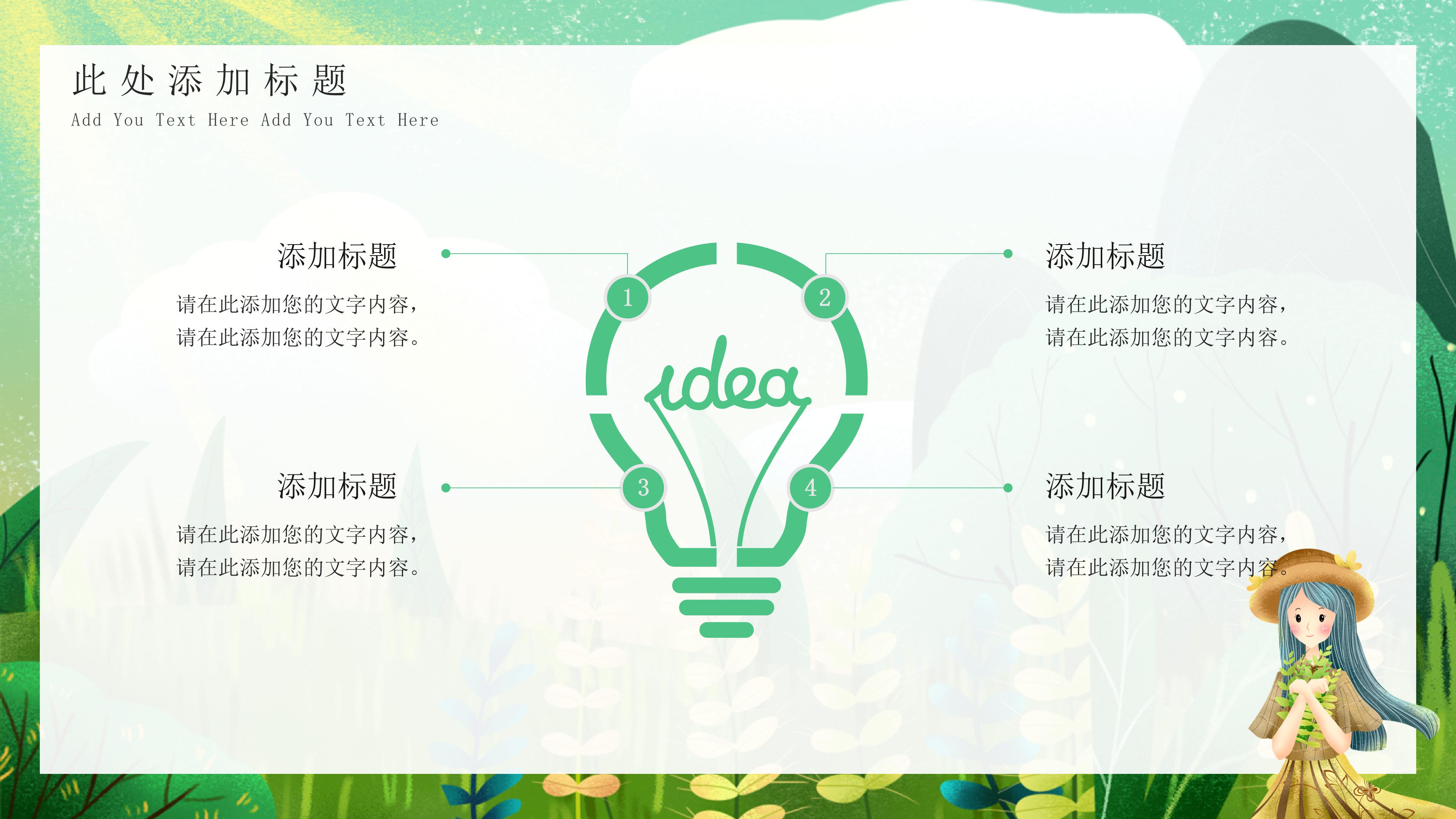 温馨唯美卡通插画风八月你好主题月度工作计划PPT模板