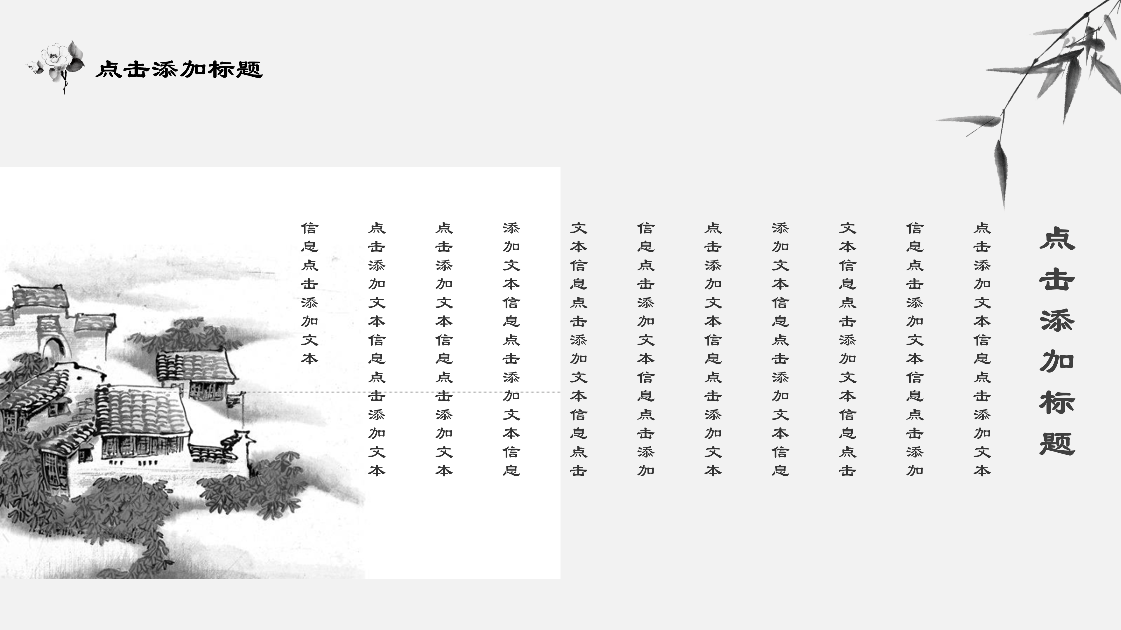 唯美简约中国风水墨山水画通用ppt模板