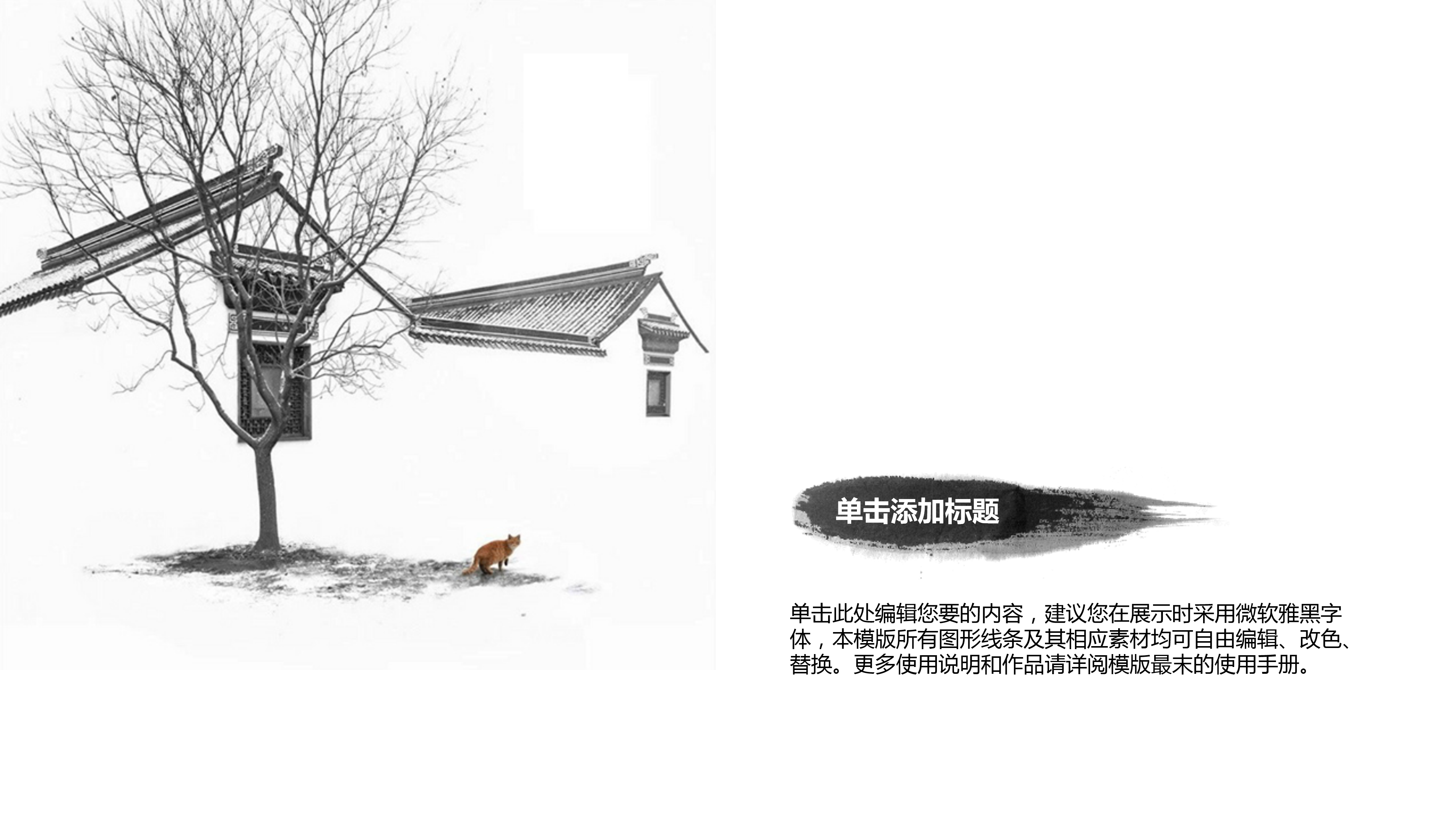简约中国风水墨黑天鹅ppt模板