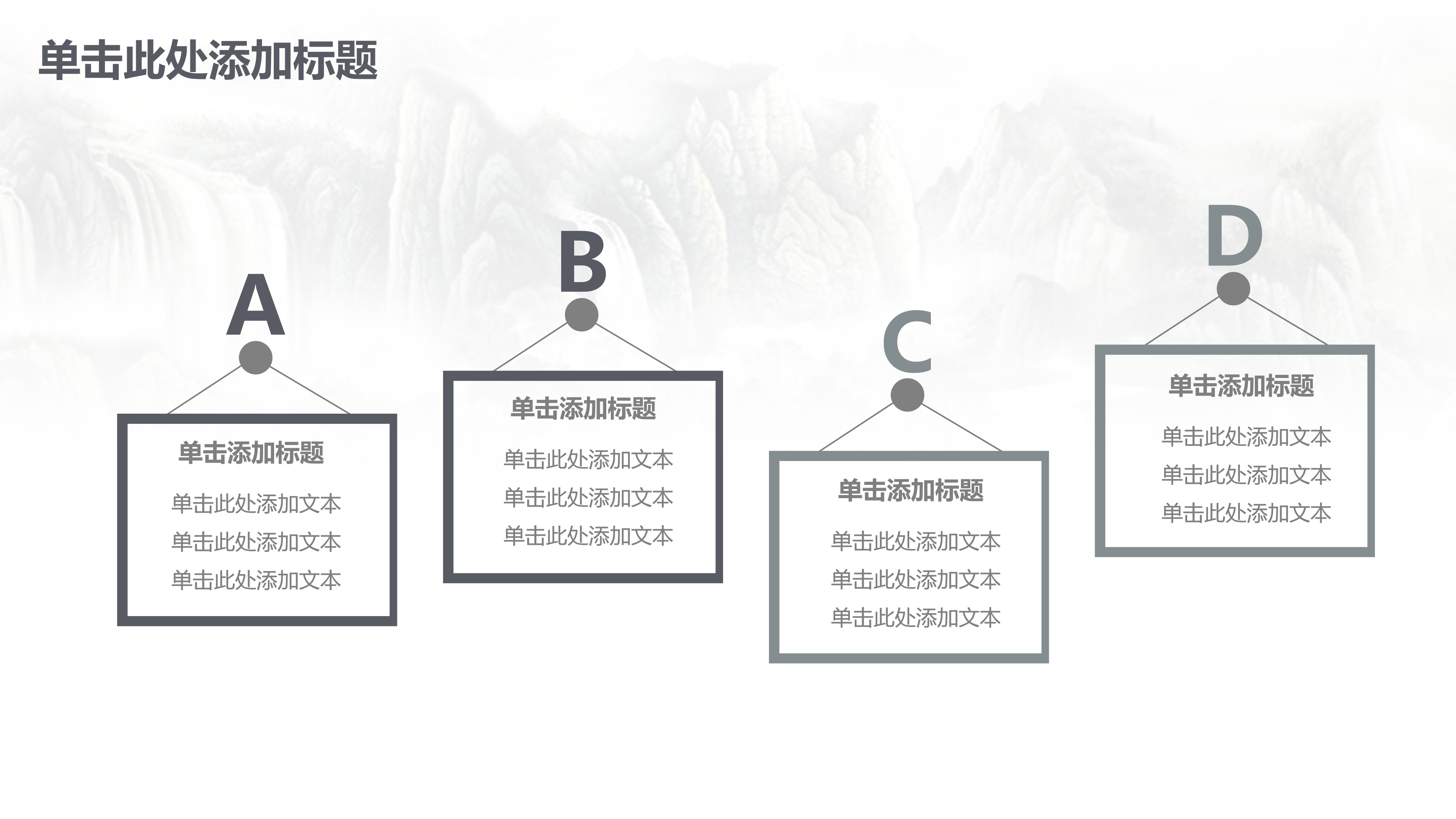 山水画中国风大气商务ppt模板