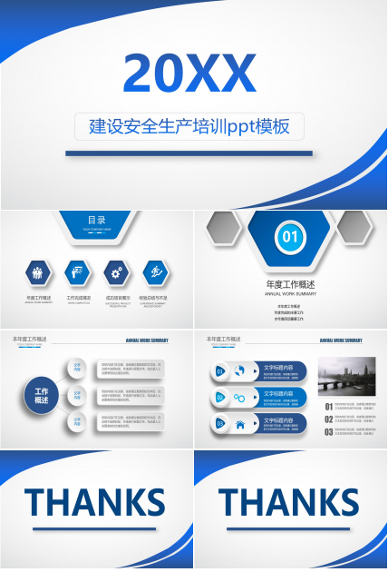 建设安全生产培训ppt模板