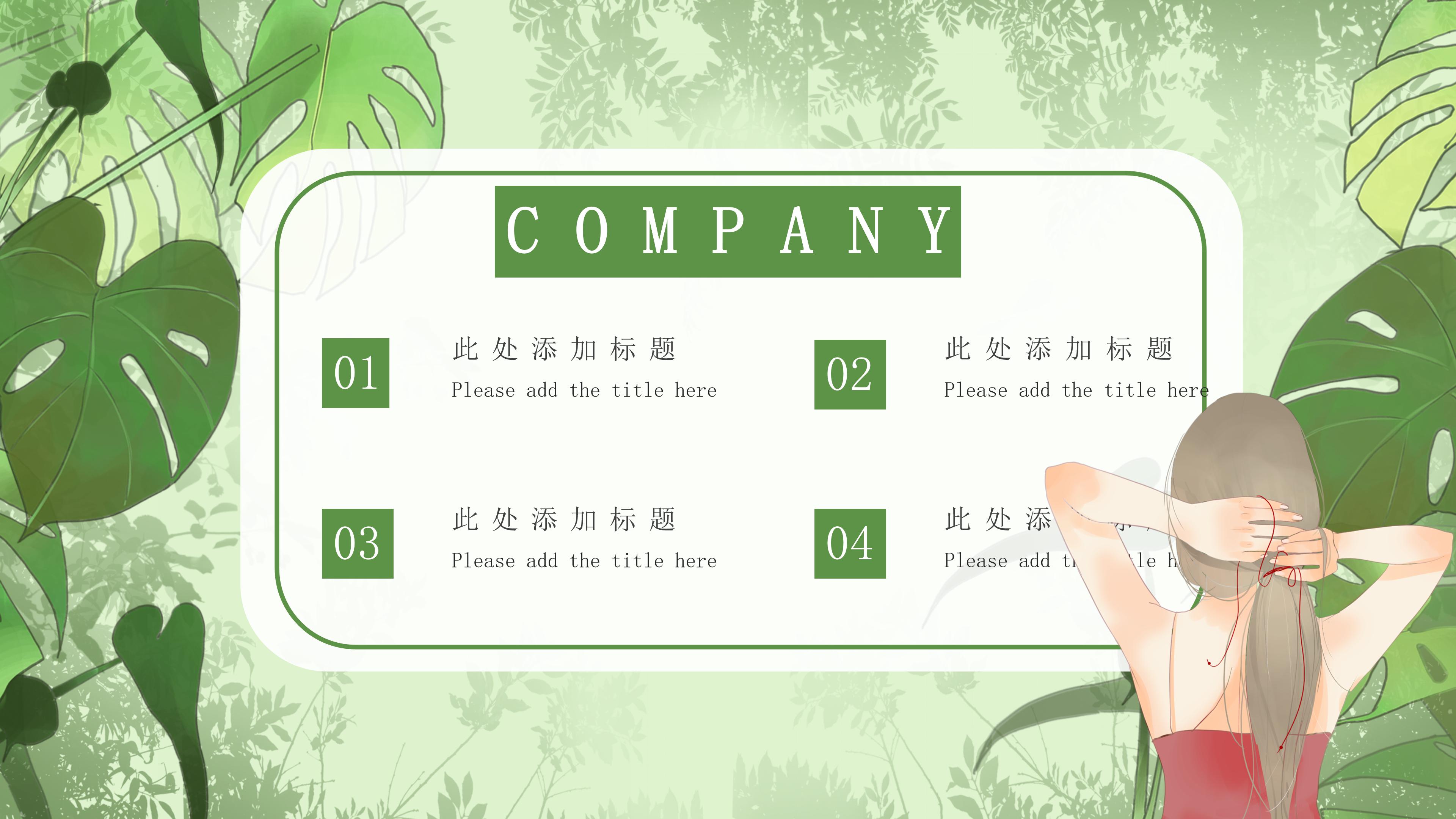 清新绿色植物点缀八月工作计划书PPT模板