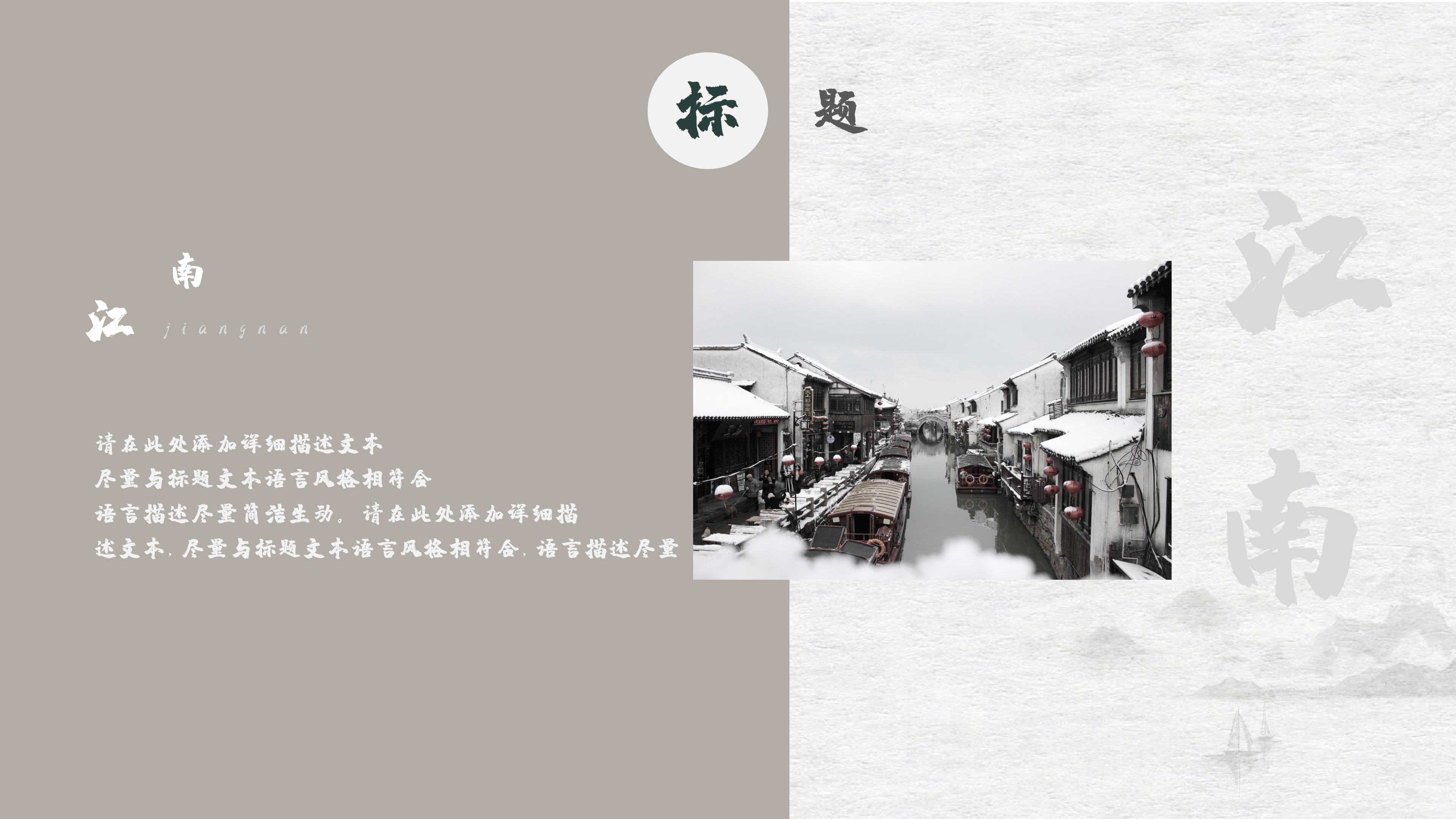 复古水墨田园中国风江南印象主题城市旅游宣传PPT模板