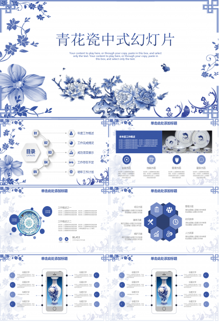 大气优美古典中国风青花瓷通用ppt模板