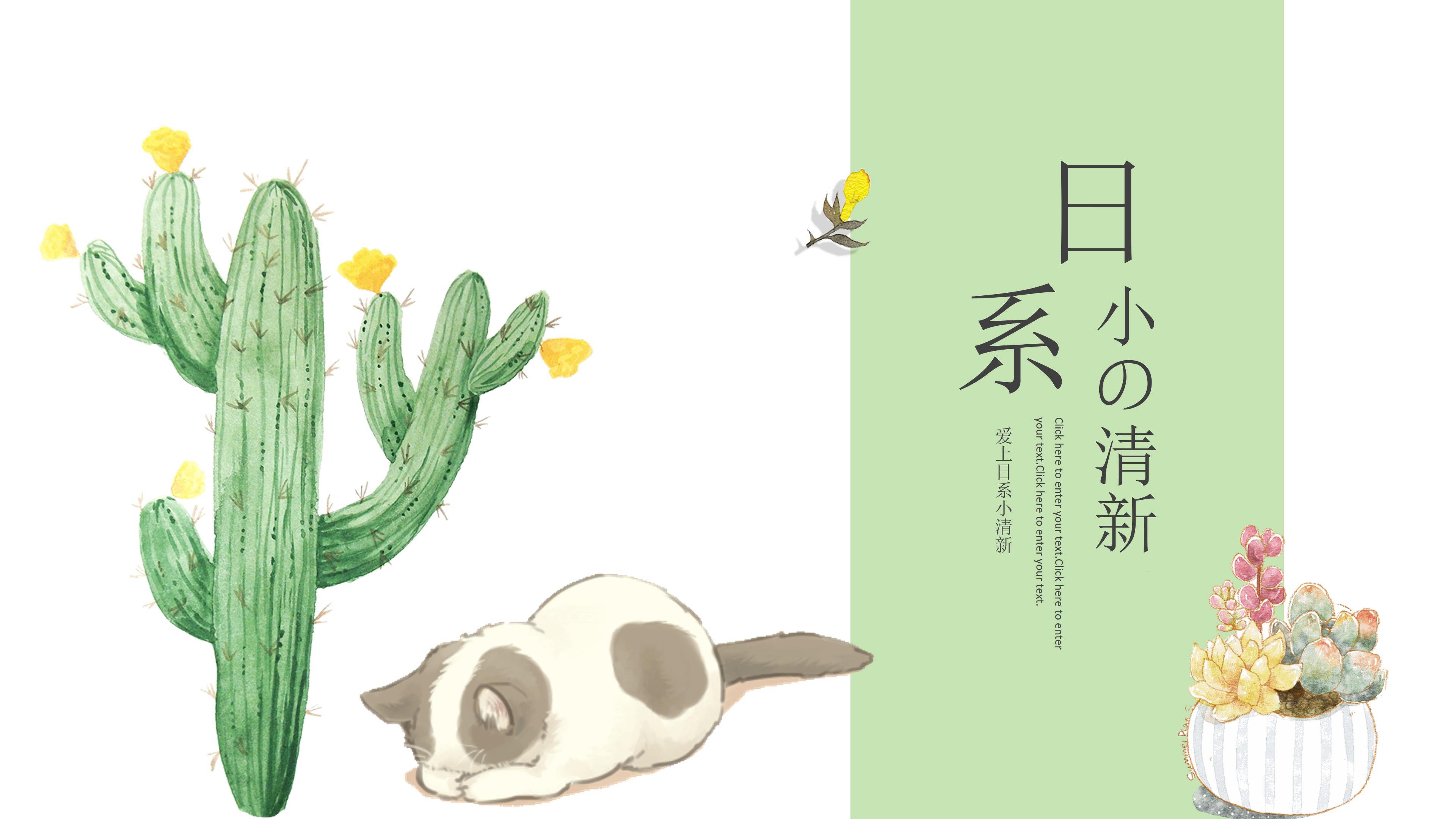 清新素雅日系漫画风通用PPT模板