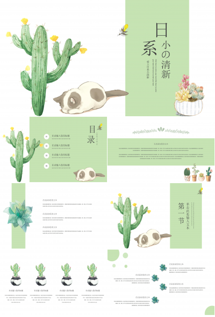 清新素雅日系漫画风通用PPT模板