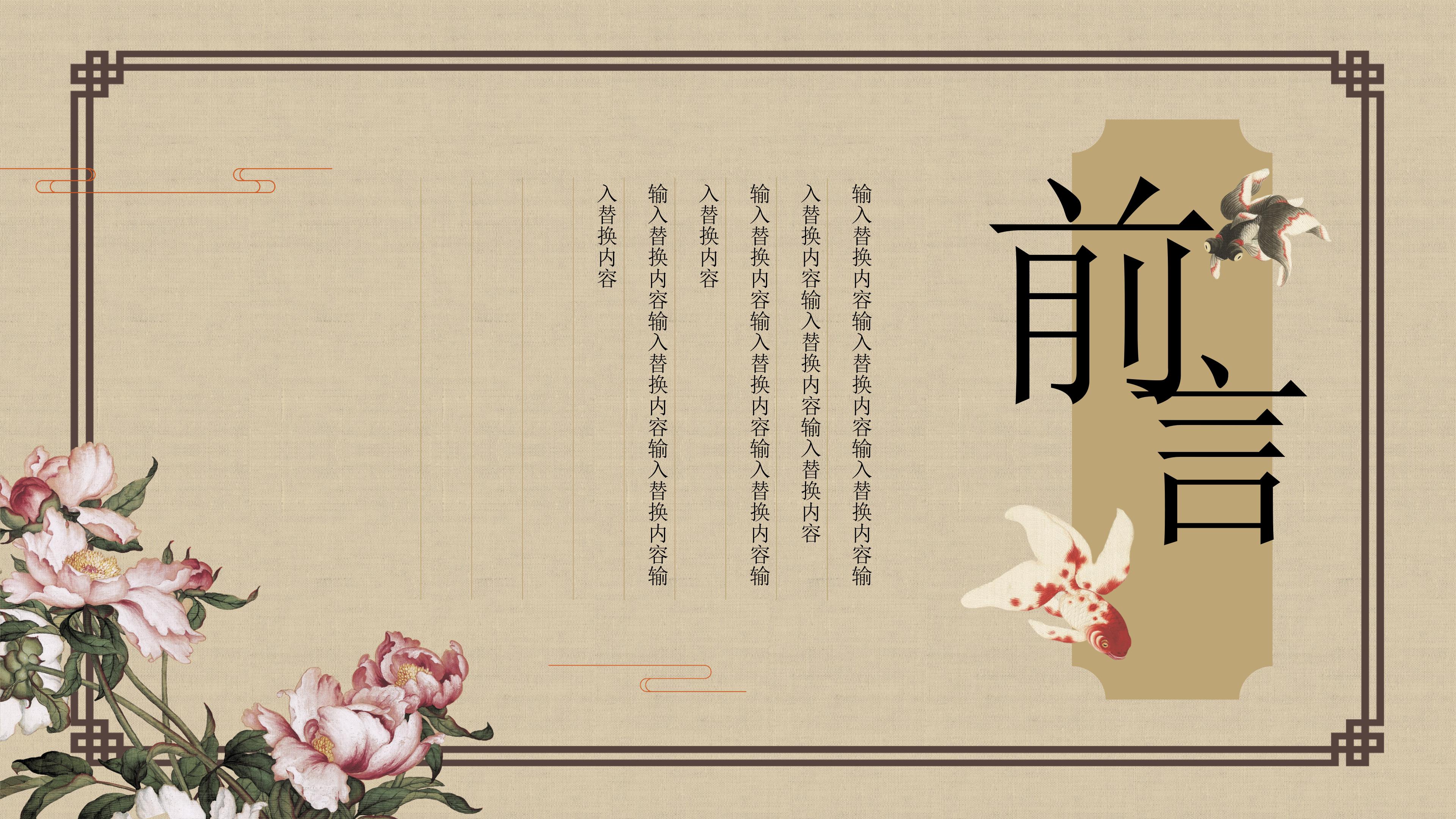 素雅中国风教育行业工作概述PPT模板