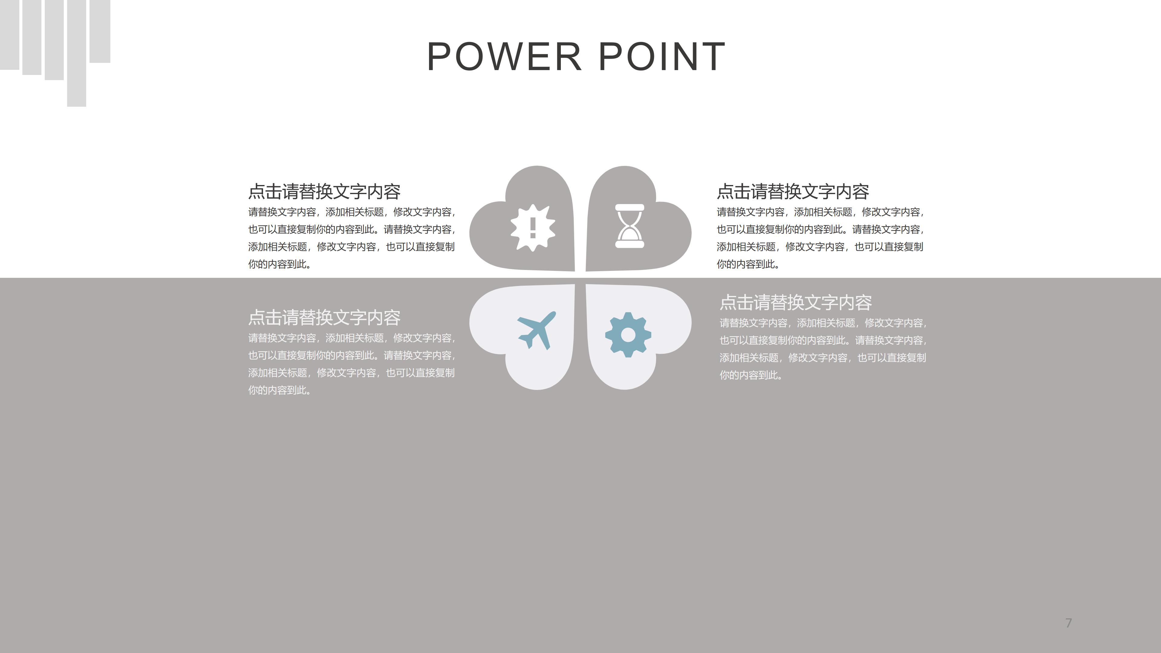 简约灰白背景点缀商务工作汇报PPT模板