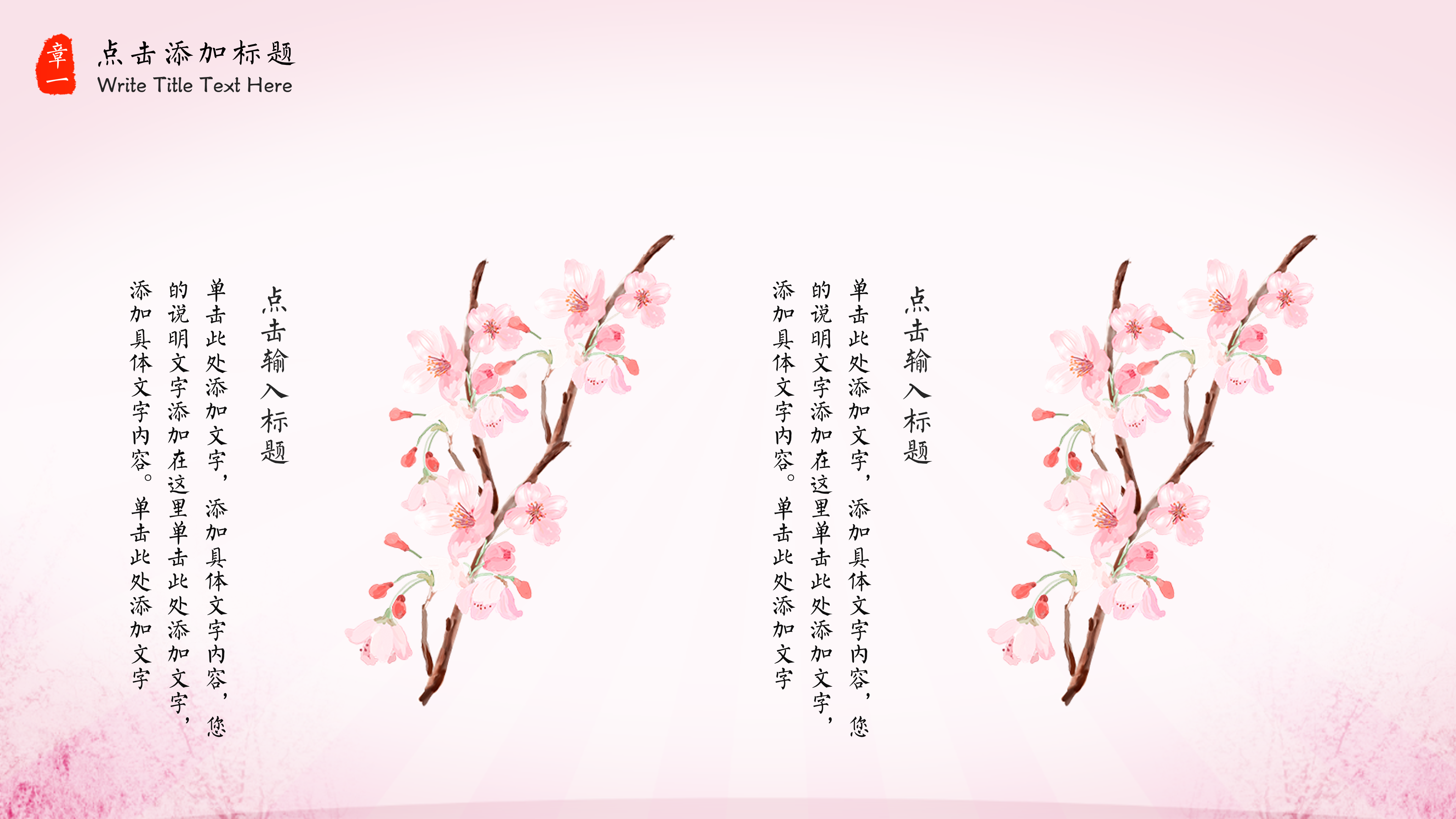 淡雅唯美中国风古典桃花ppt模板