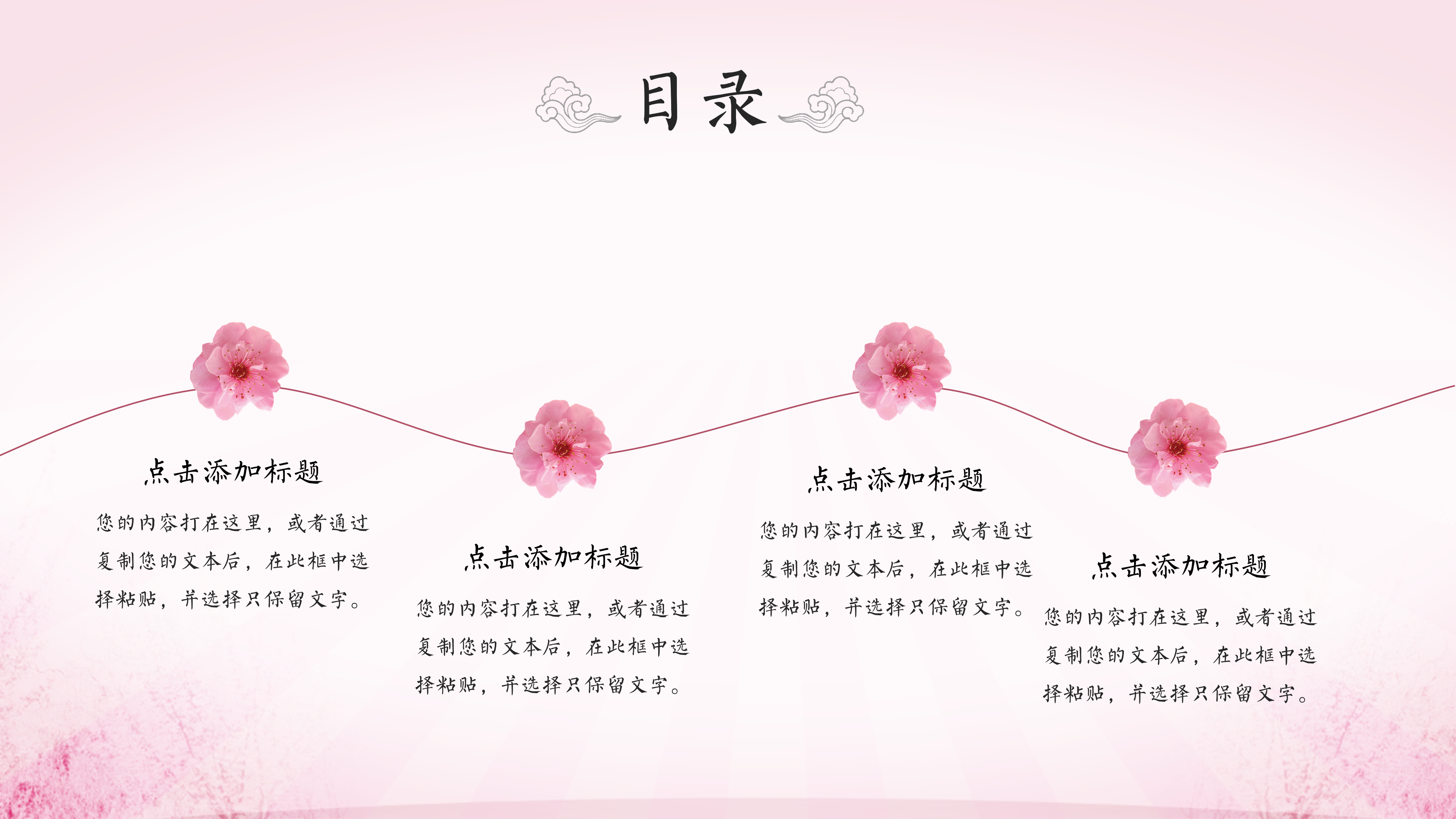 淡雅唯美中国风古典桃花ppt模板