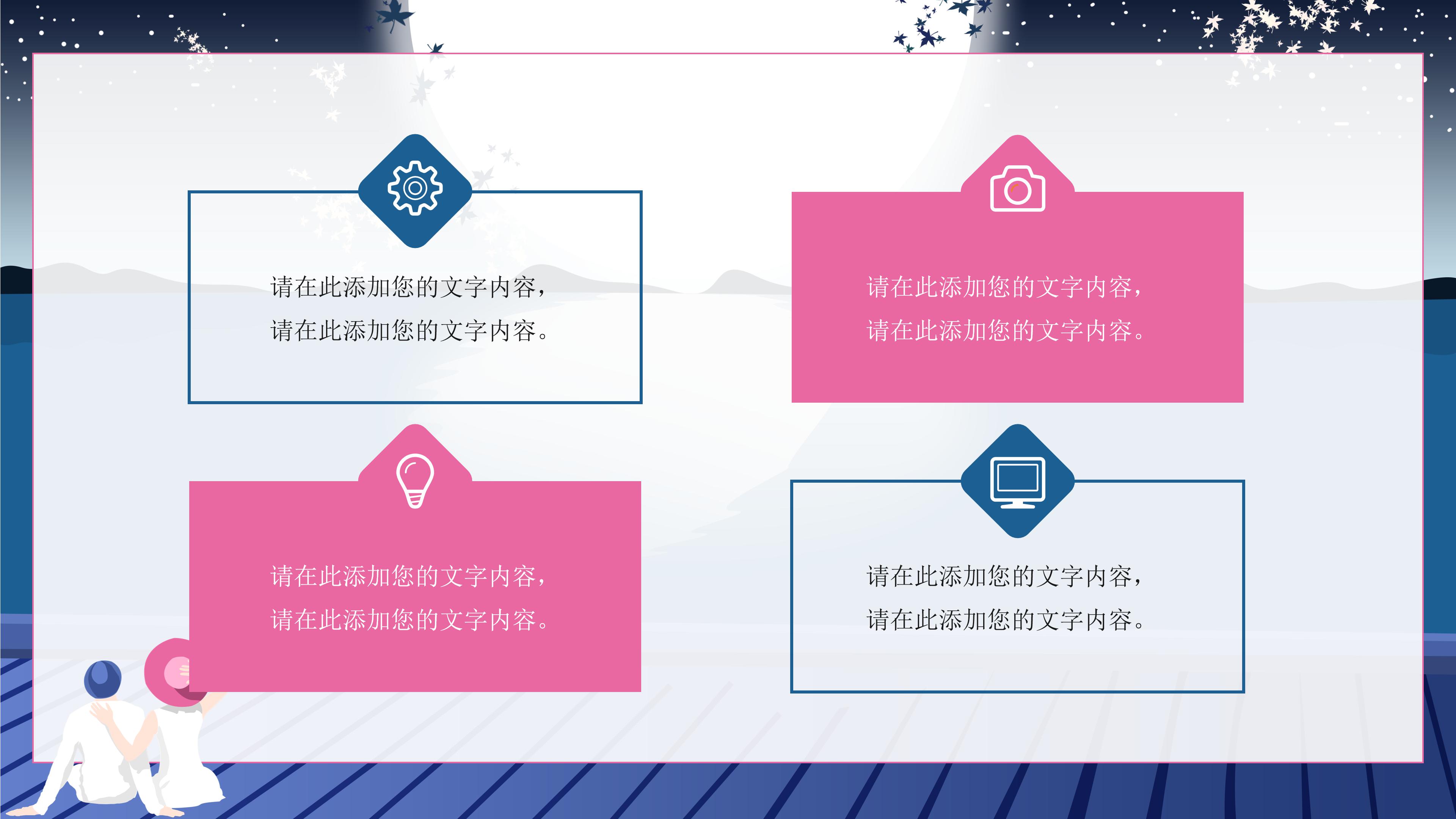 唯美浪漫卡通插画背景点缀七夕节活动策划PPT模板