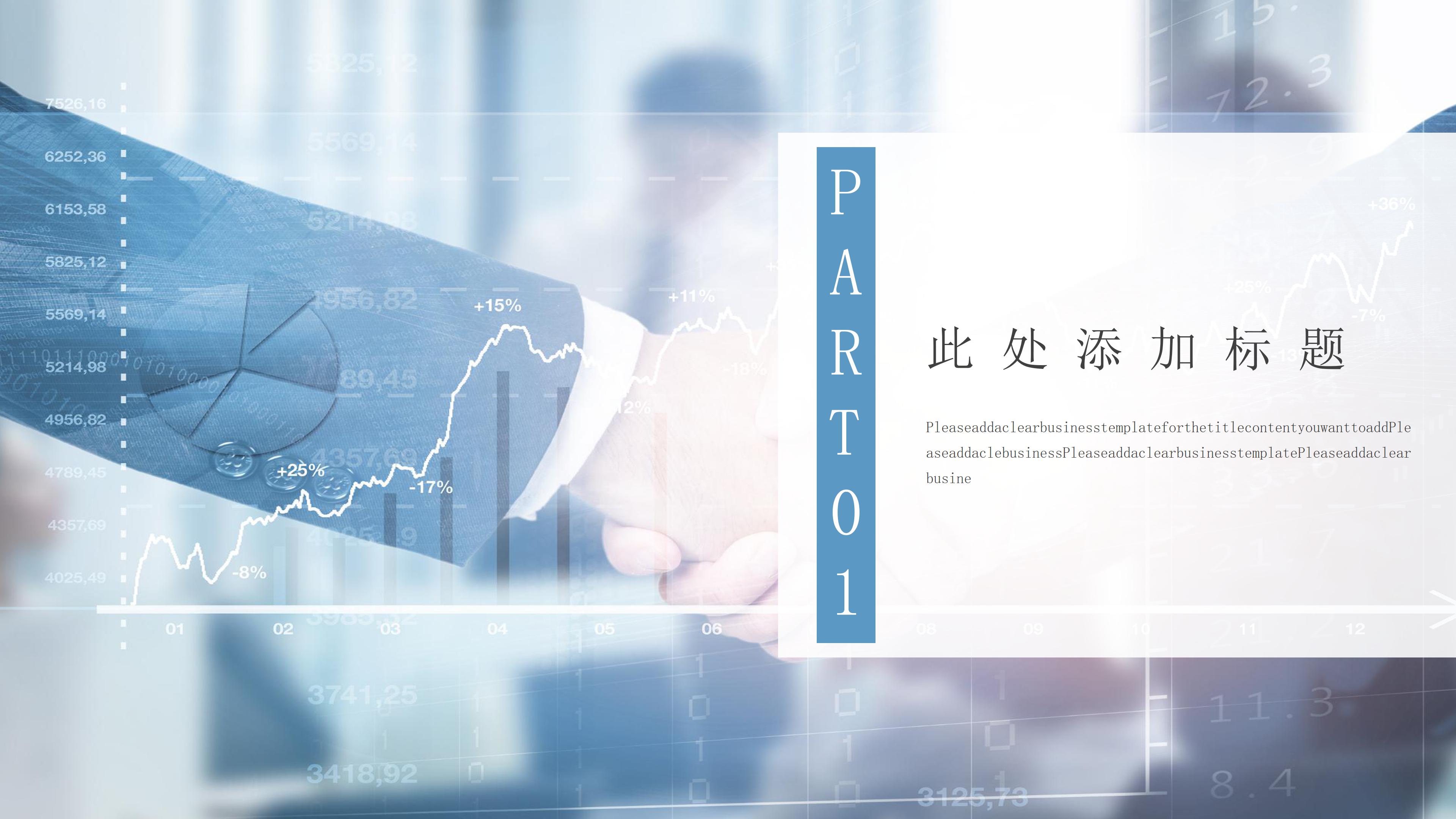 时尚简洁科技感背景公司商务合作策划PPT模板