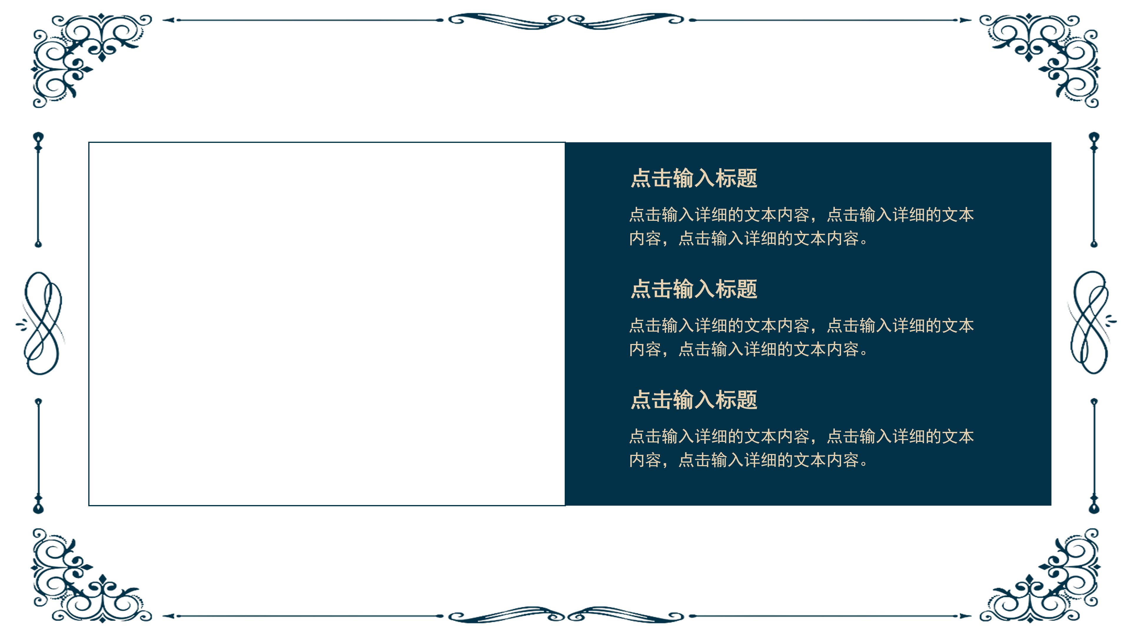 高端大气鎏金花边点缀个人简历竞聘PPT模板