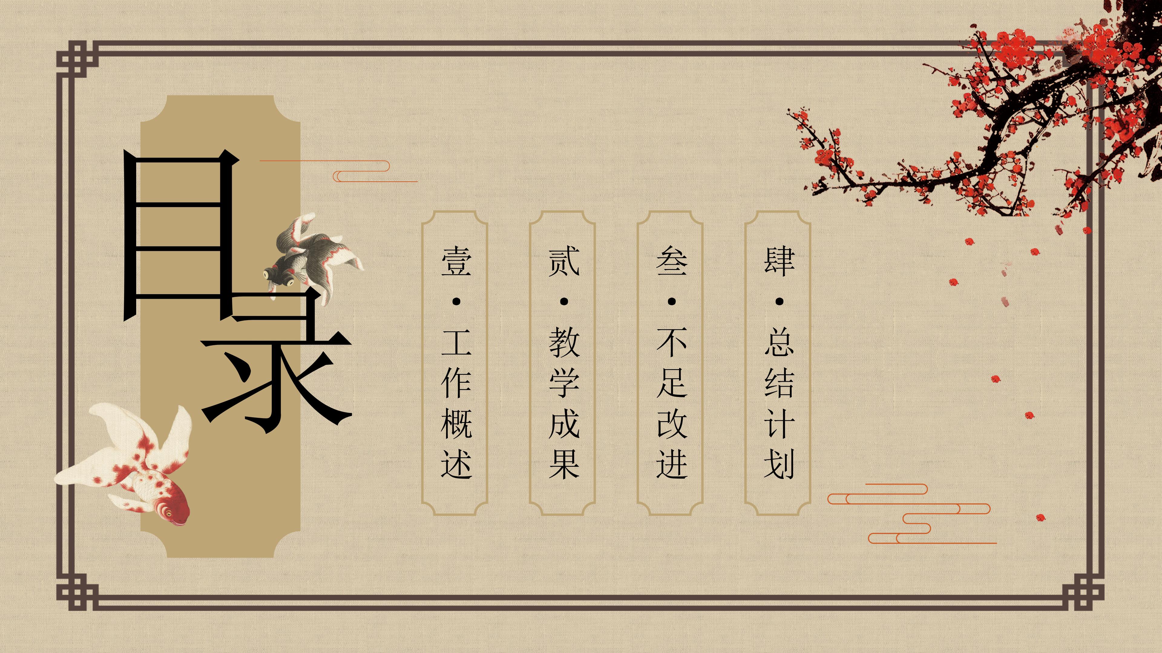 素雅中国风教育行业工作概述PPT模板