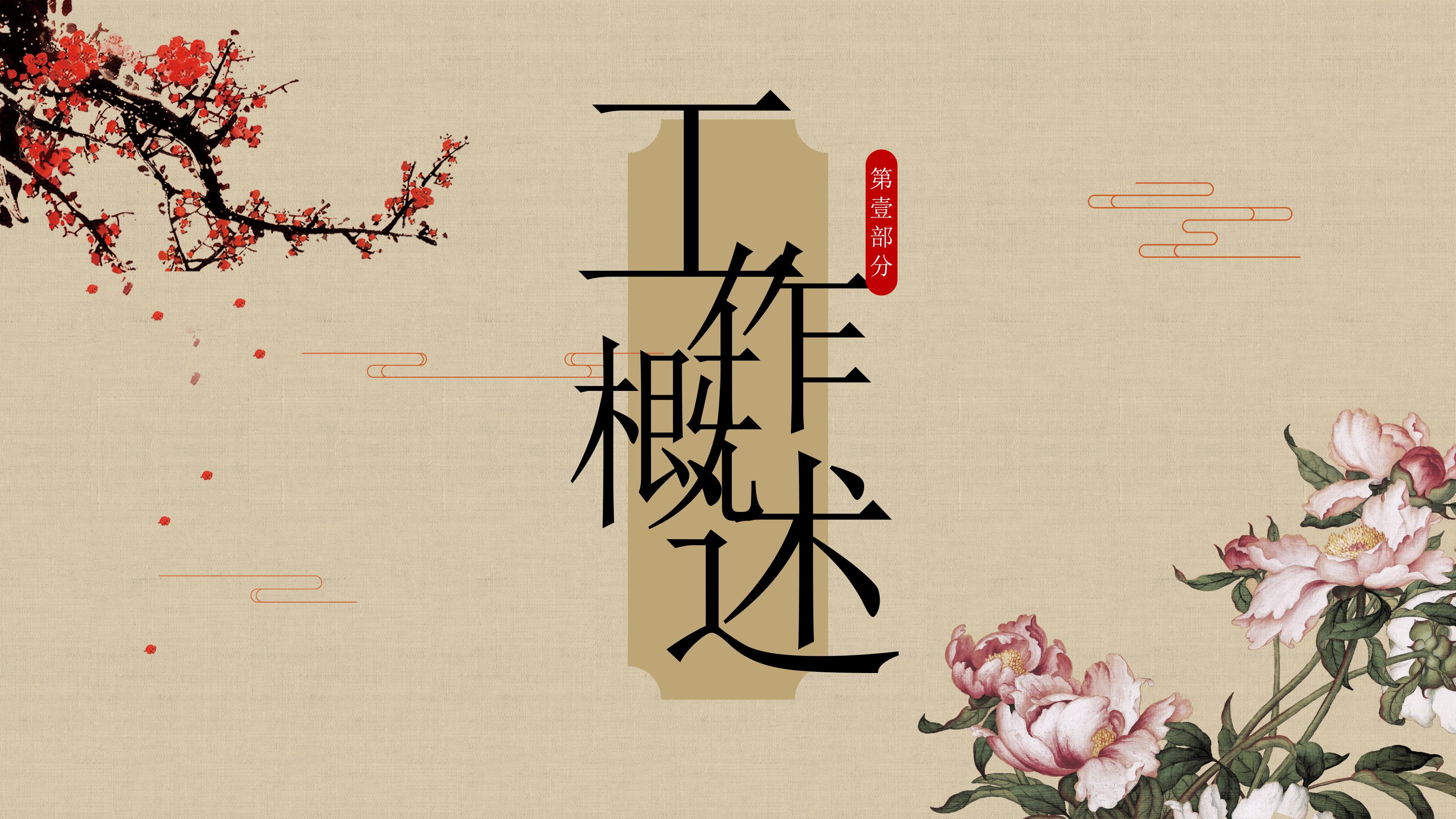 素雅中国风教育行业工作概述PPT模板