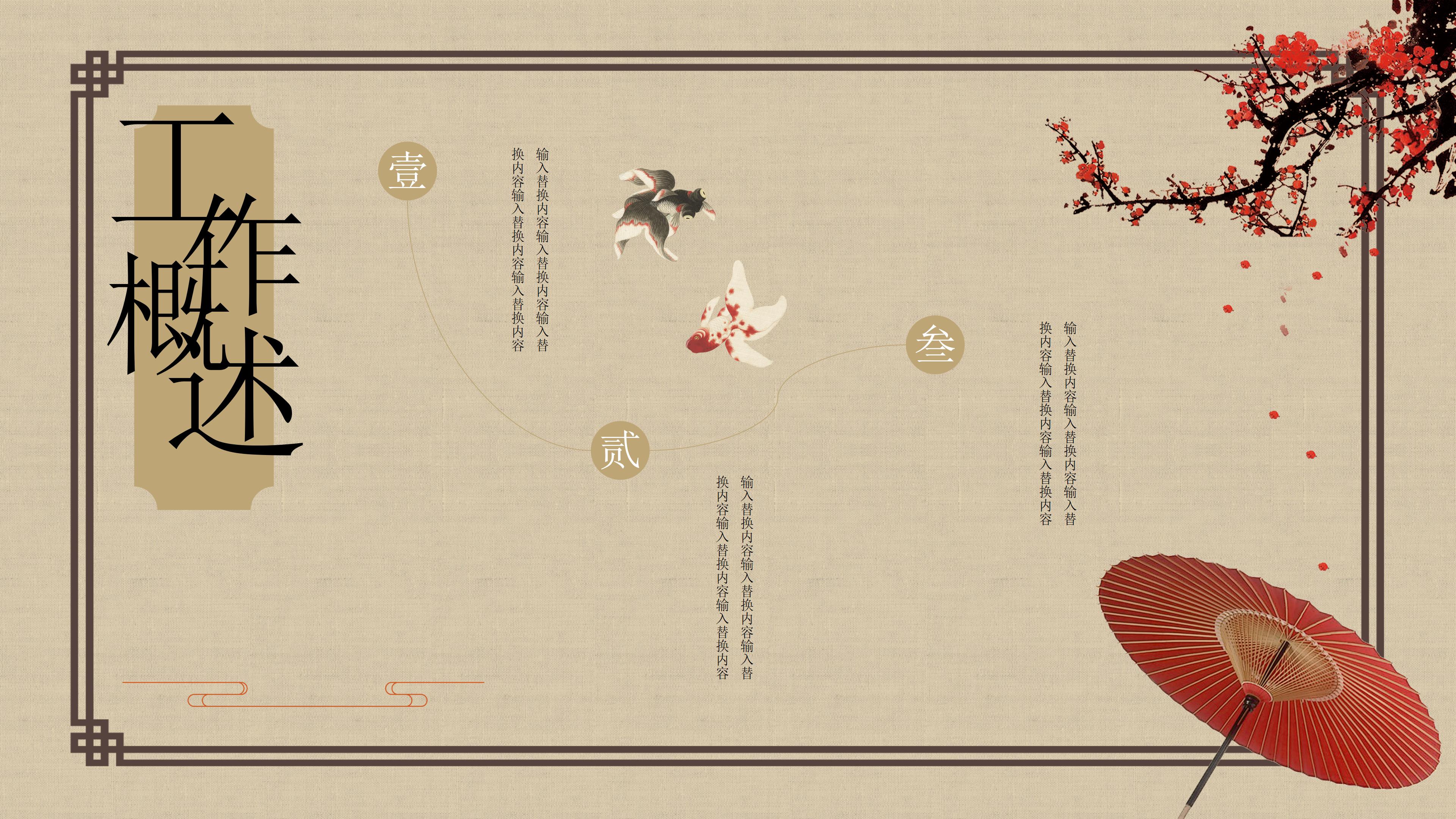 素雅中国风教育行业工作概述PPT模板