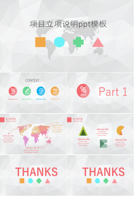 项目立项说明ppt模板