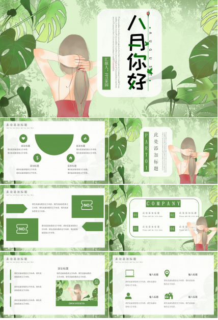 清新绿色植物点缀八月工作计划书PPT模板