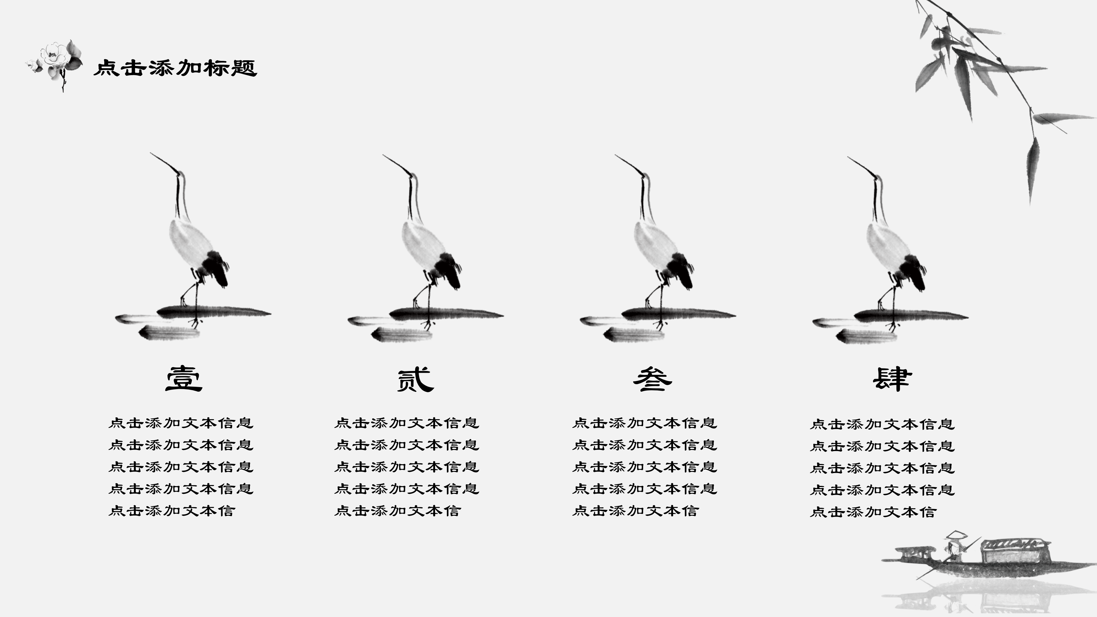 唯美简约中国风水墨山水画通用ppt模板