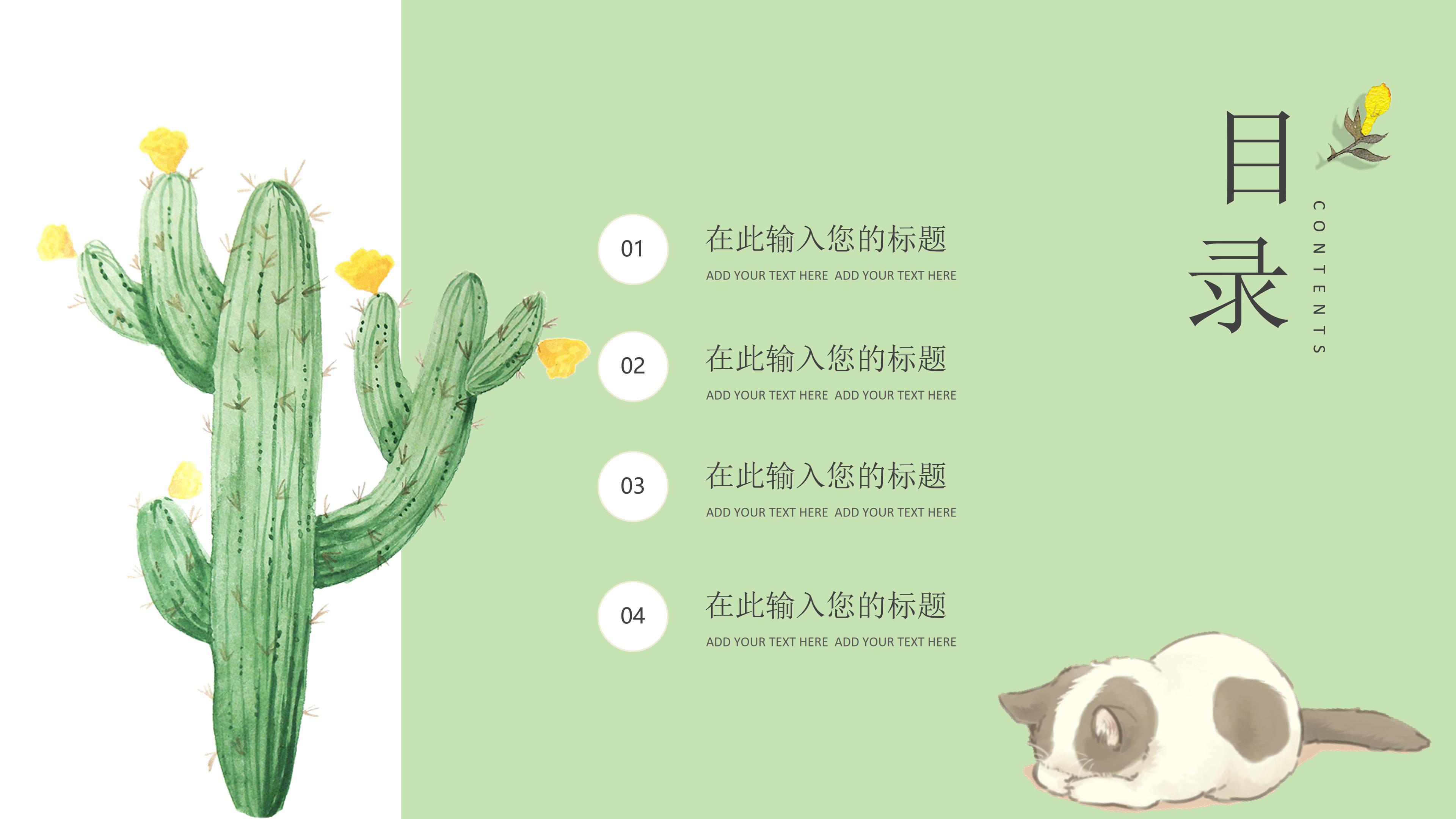 清新素雅日系漫画风通用PPT模板