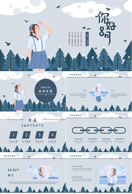 淡雅唯美卡通插画风八月你好主题月度活动策划PPT模板