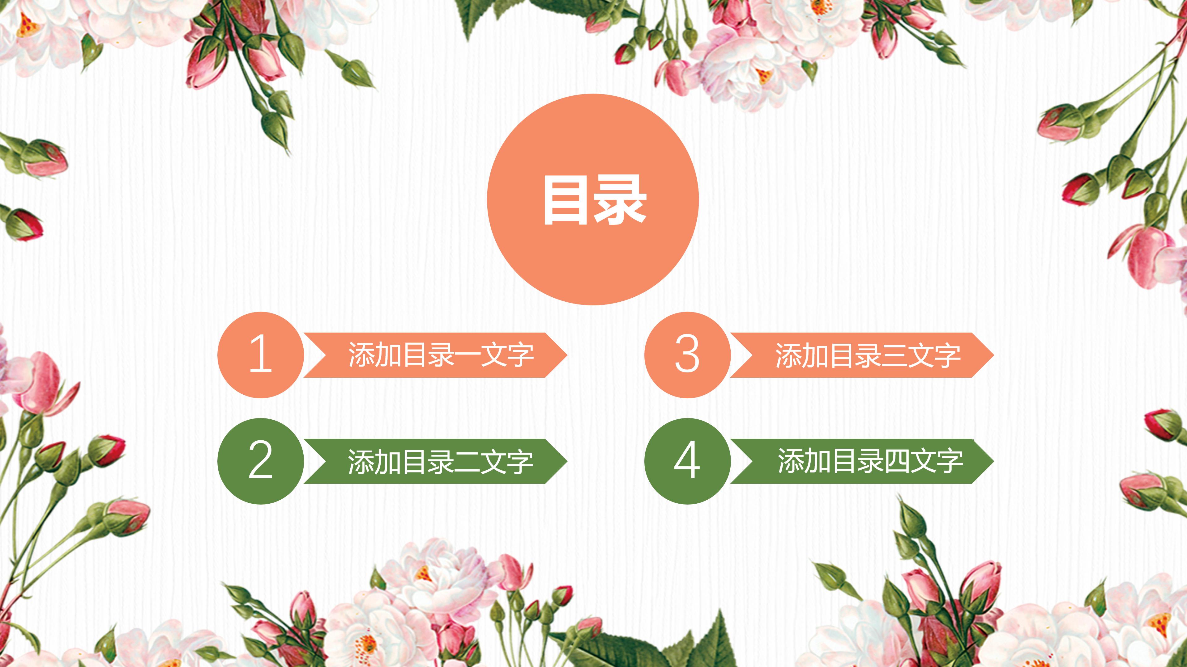 清新韩范花绘背景商务通用PPT模板