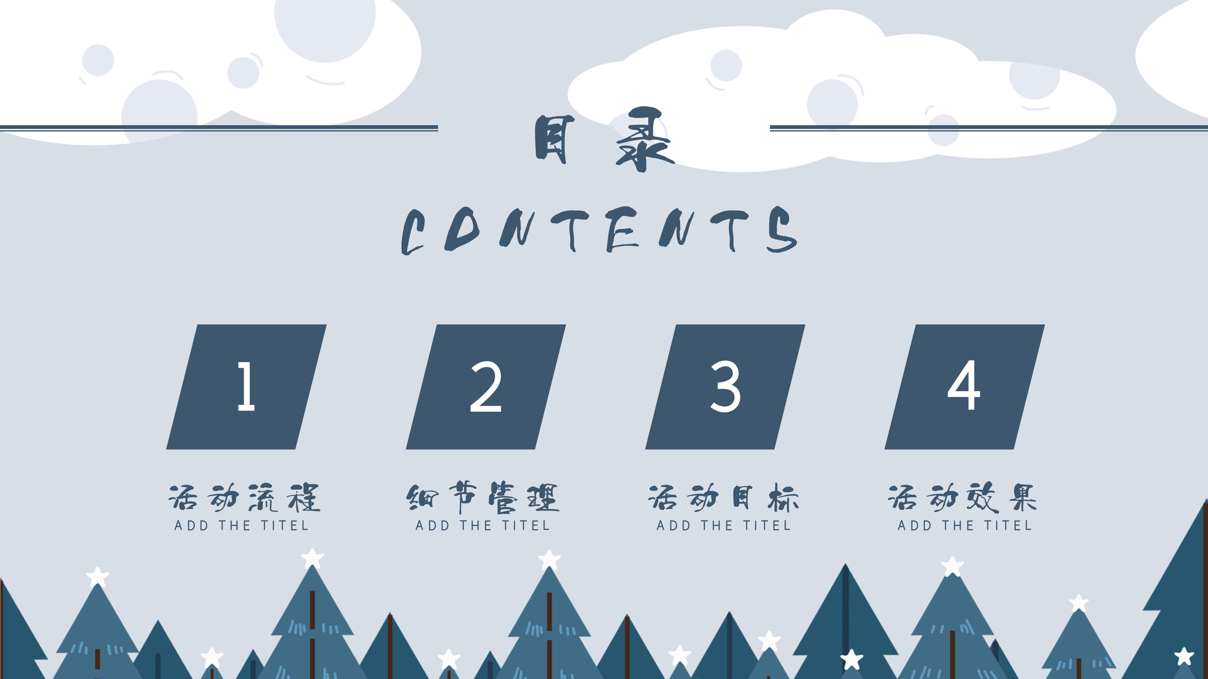 淡雅唯美卡通插画风八月你好主题月度活动策划PPT模板