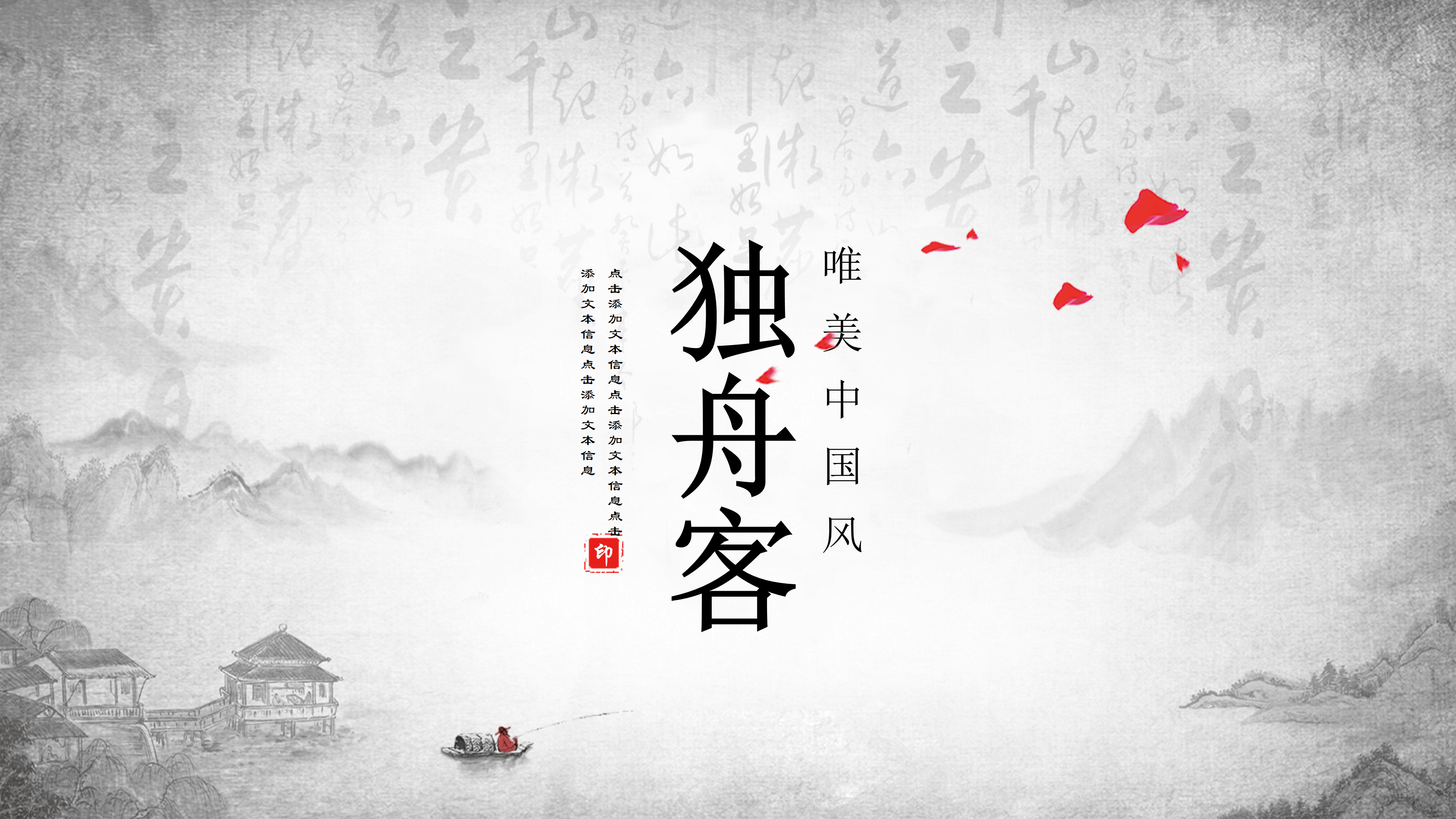 唯美简约中国风水墨山水画通用ppt模板