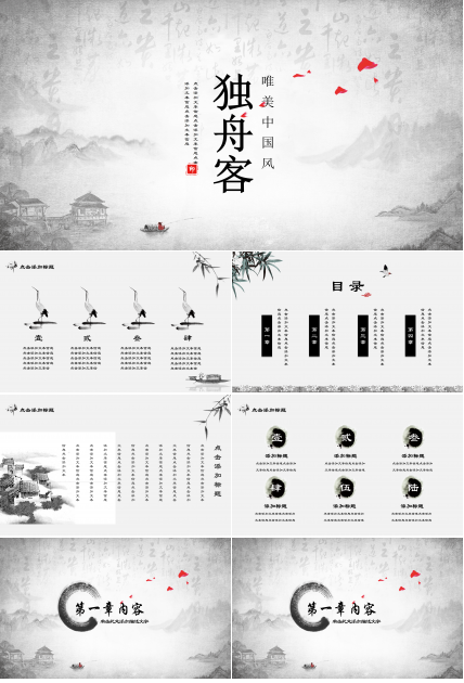 唯美简约中国风水墨山水画通用ppt模板