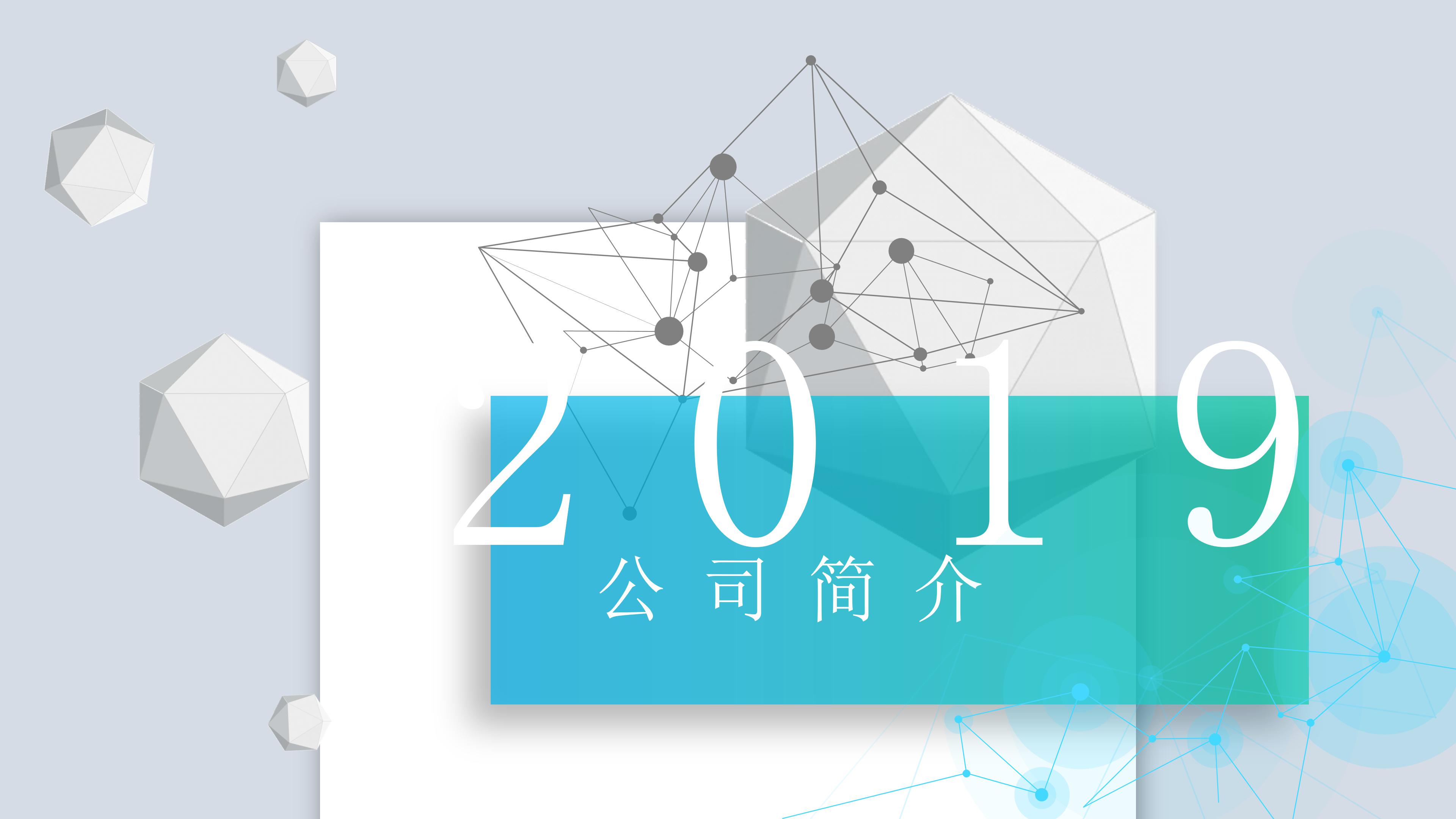 简洁大气立体科技线条点缀公司介绍PPT模板