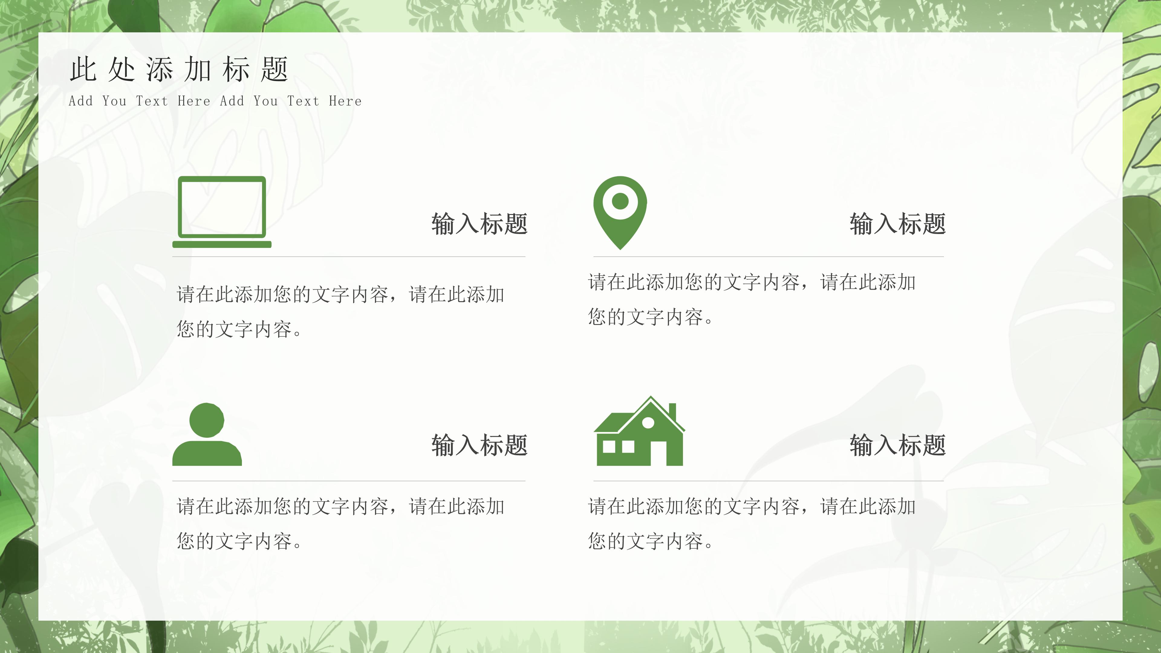 清新绿色植物点缀八月工作计划书PPT模板