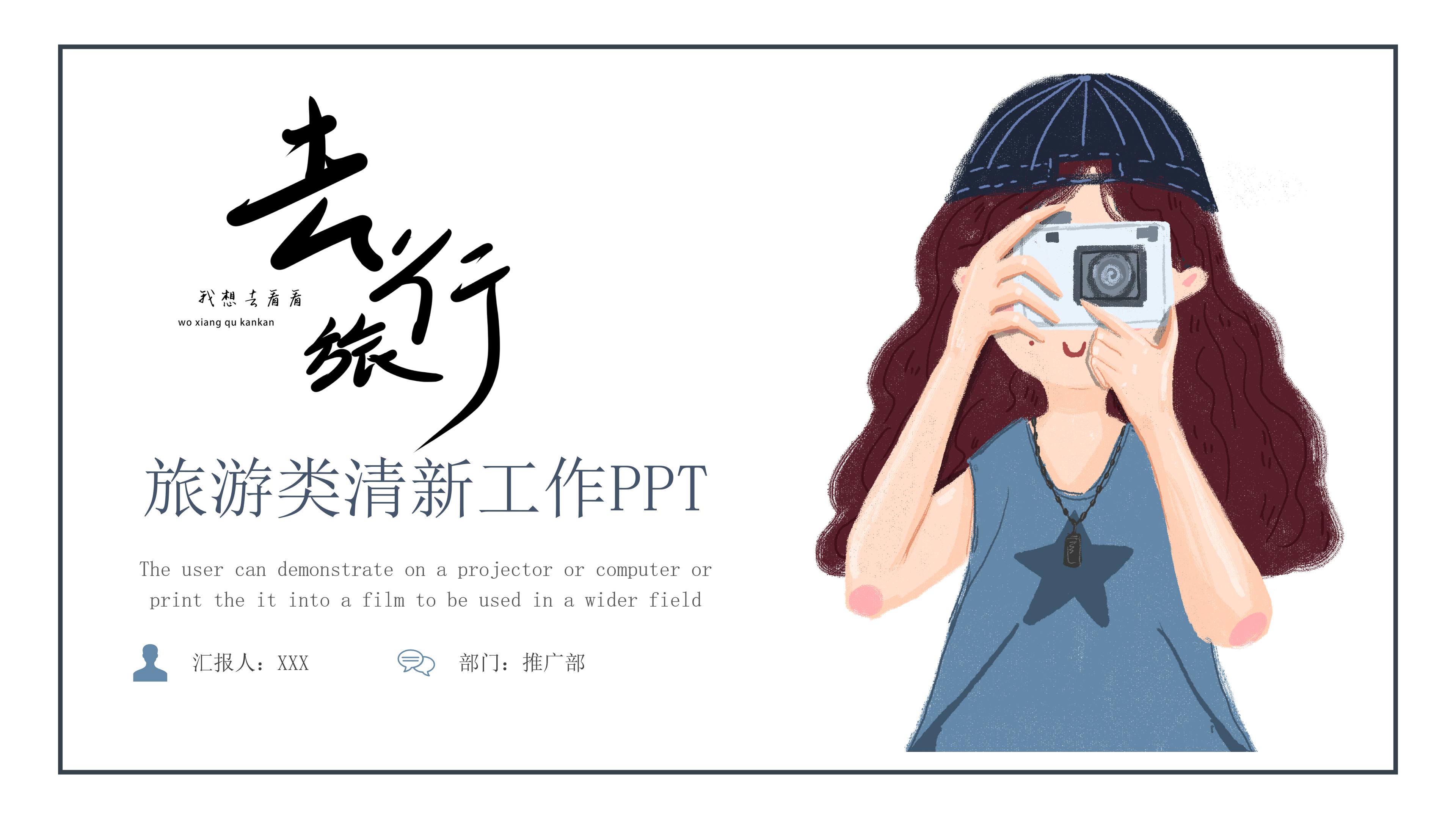 简约清新卡通动画背景旅游行业工作汇报PPT模板