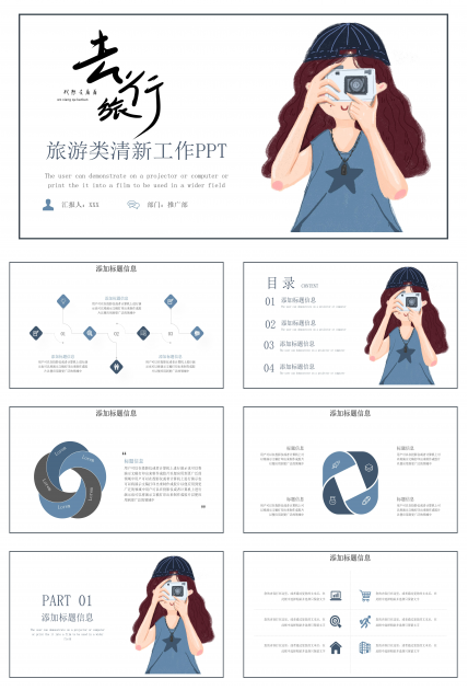 简约清新卡通动画背景旅游行业工作汇报PPT模板