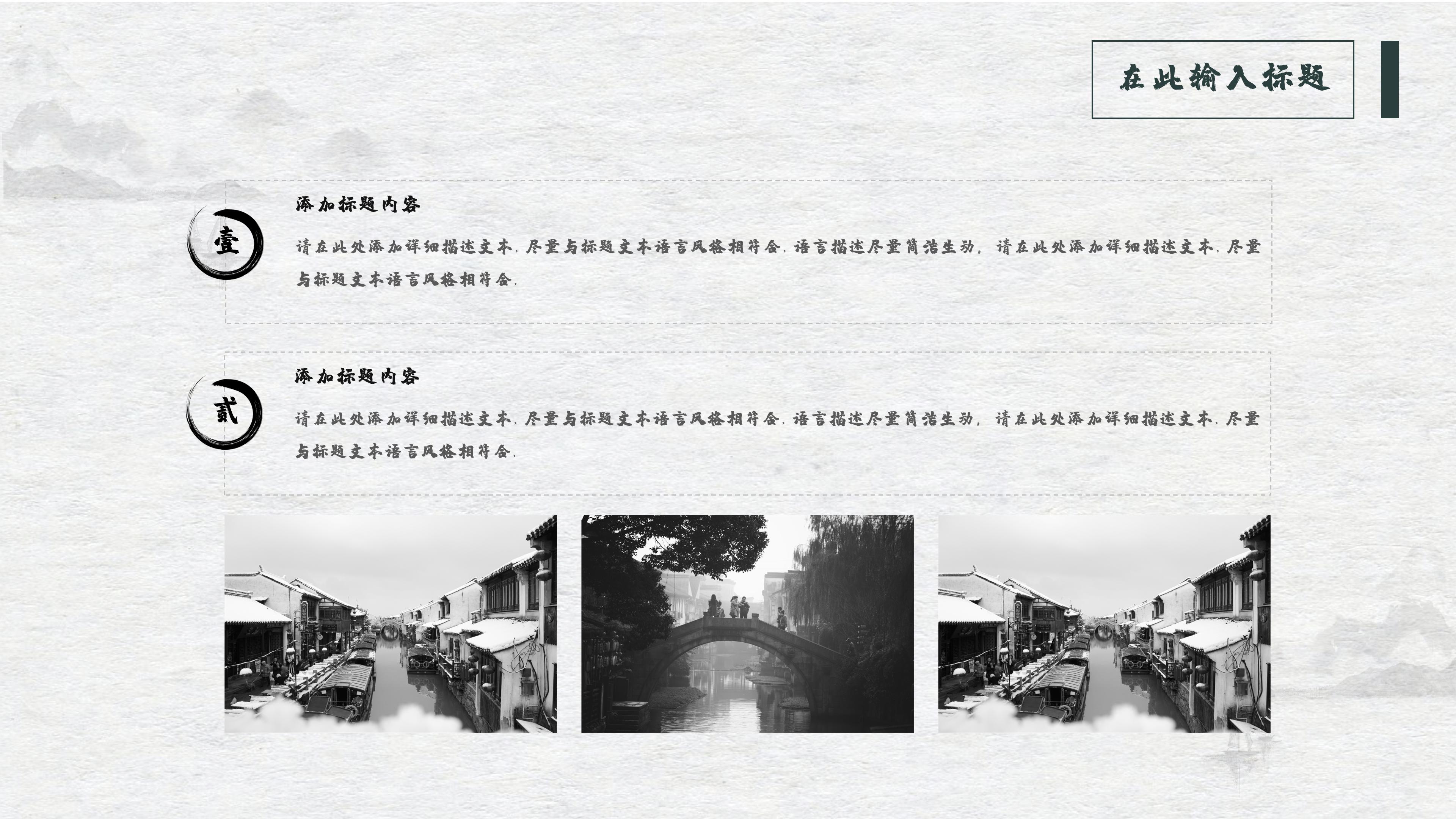 复古水墨田园中国风江南印象主题城市旅游宣传PPT模板